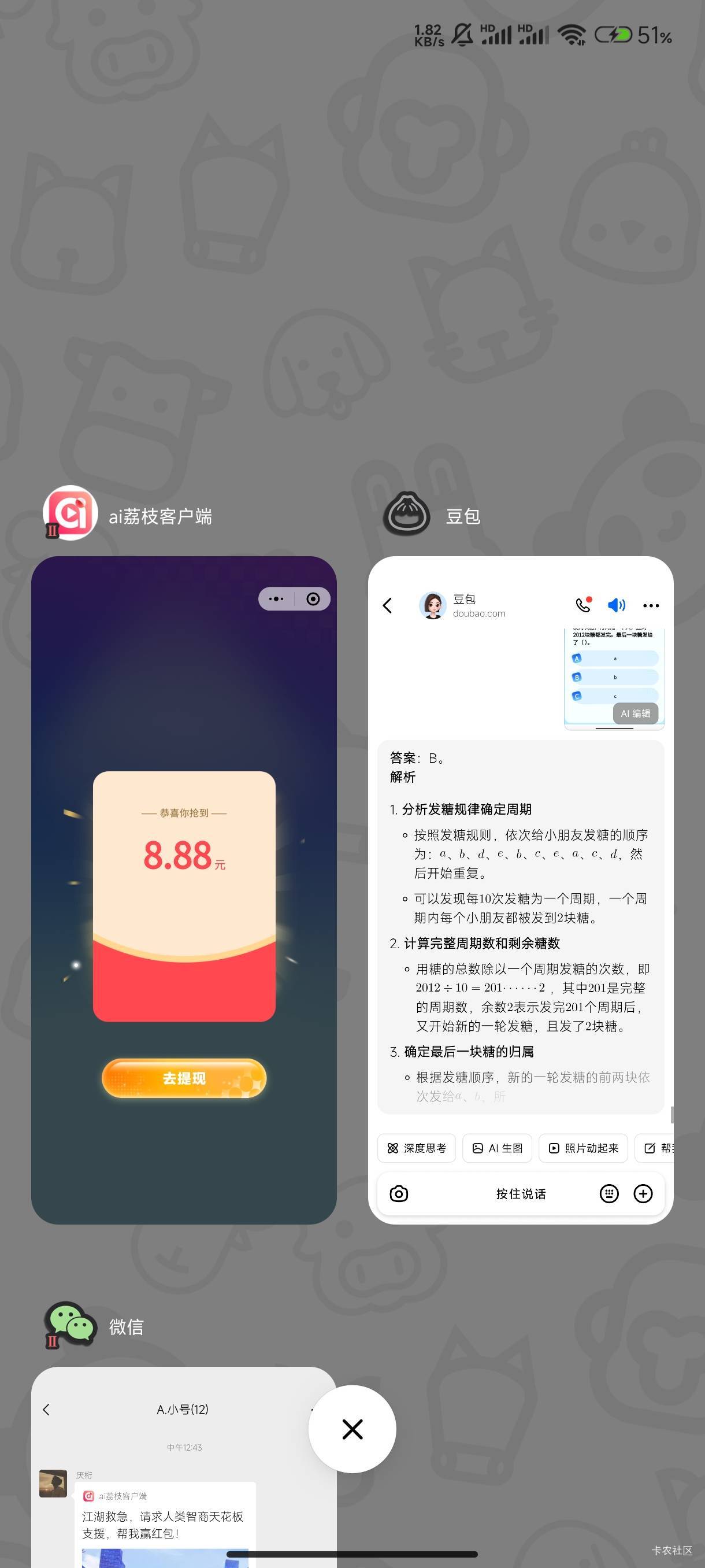 豆包真棒,两个号都是最后一题给我错误的答案。
45 / 作者:厌桁科技 / 