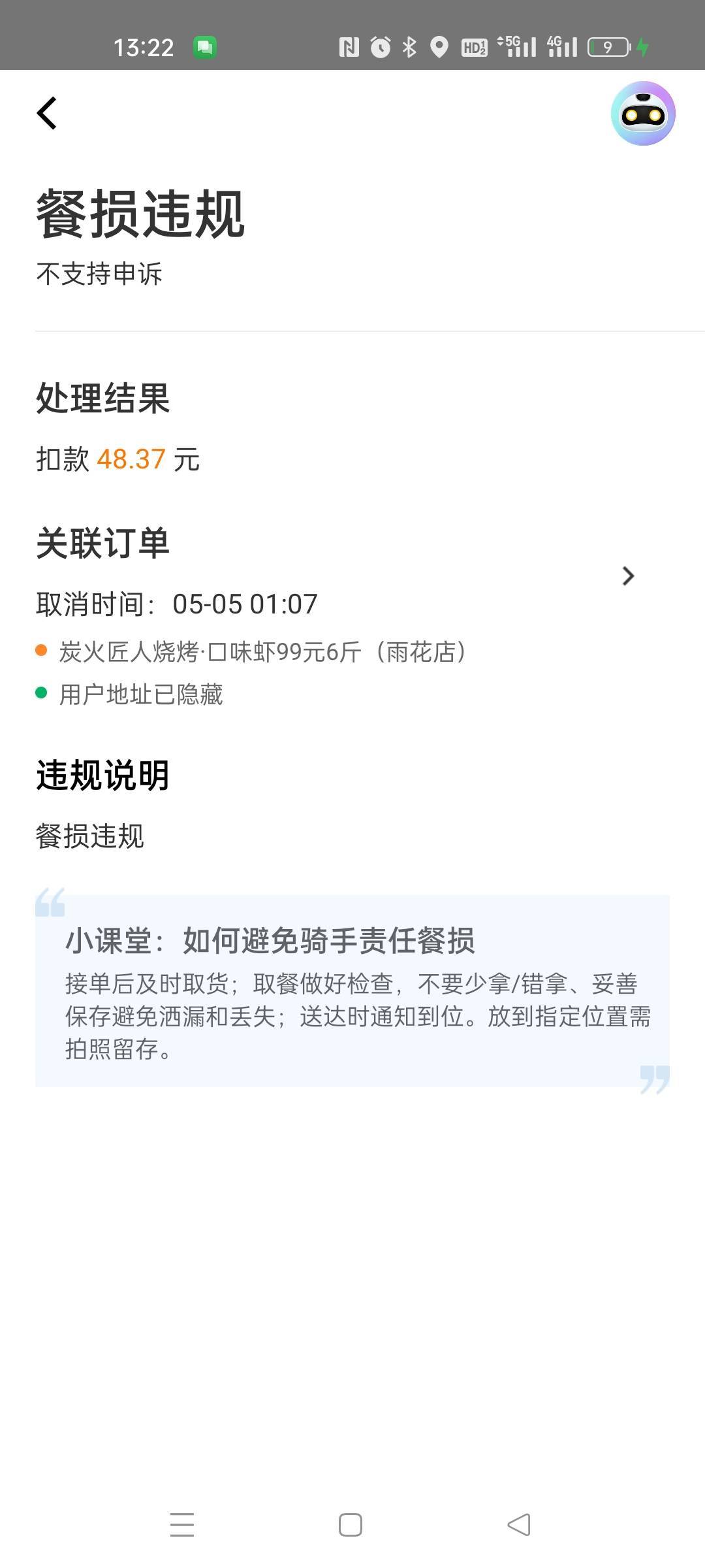 前天一个 sg 商家，下大雨我取货到店慢了，订单还有 20 分钟才超时的情况下， 顾客申83 / 作者:我是 小仙女 呀 / 