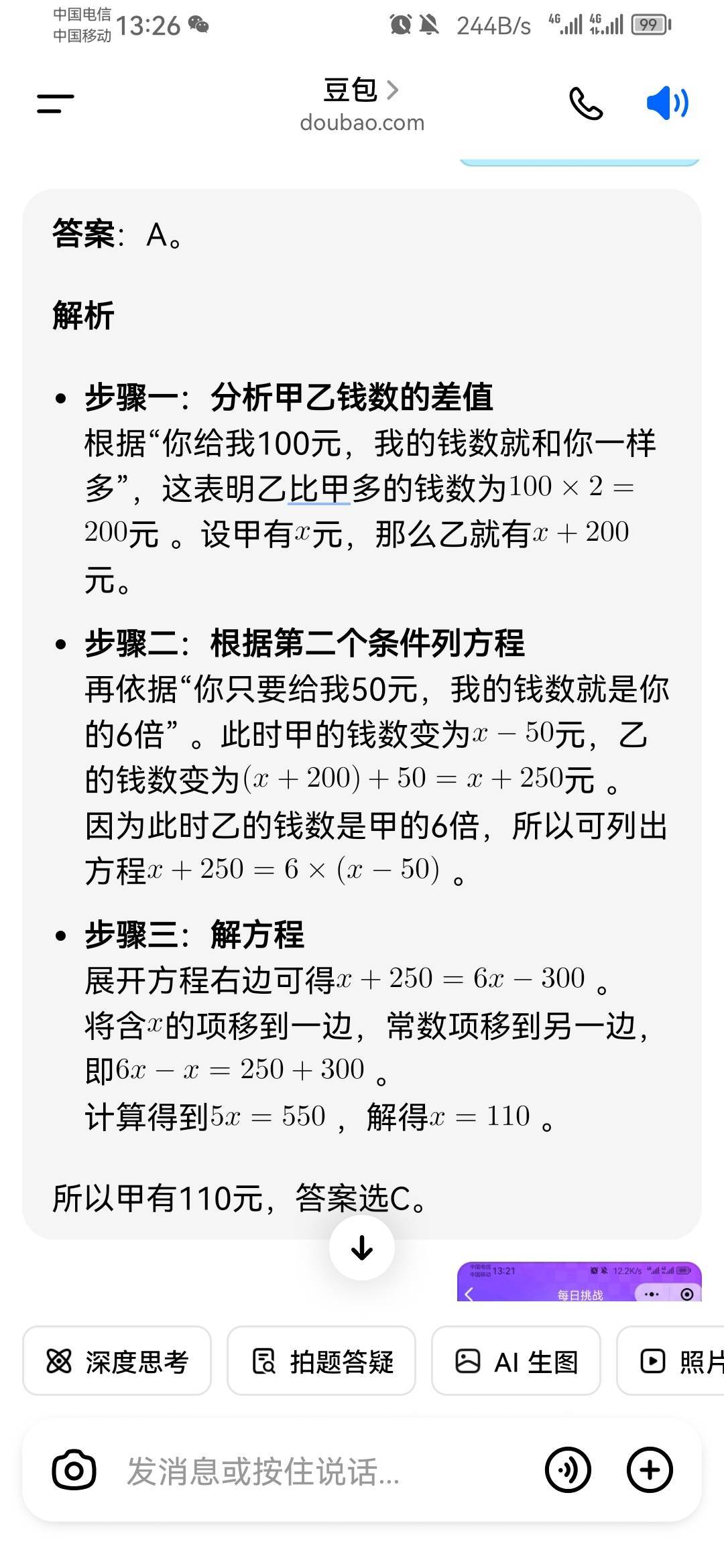 被踏马的豆包戏耍了，苟东西答案是c最后跳出来，你说谁的错吧，

98 / 作者:去年花开在晴天 / 