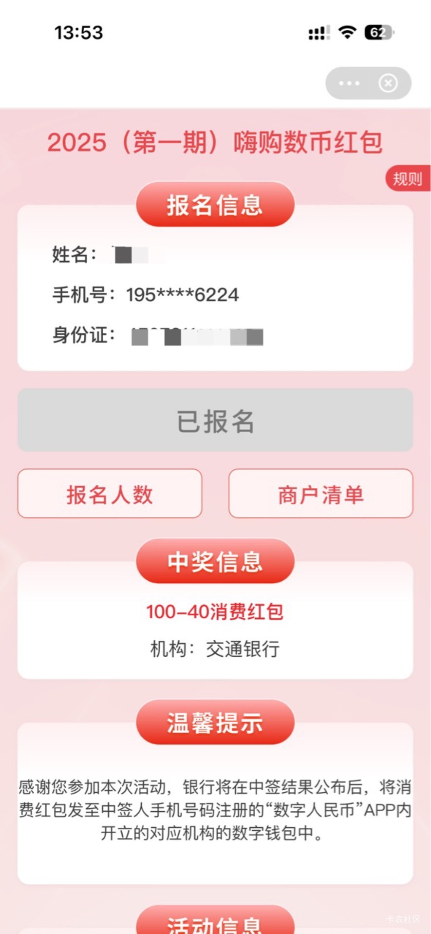 就第一期还是第二期中过，然后已经5.6期没中过了，终于中了

84 / 作者:初心ic / 
