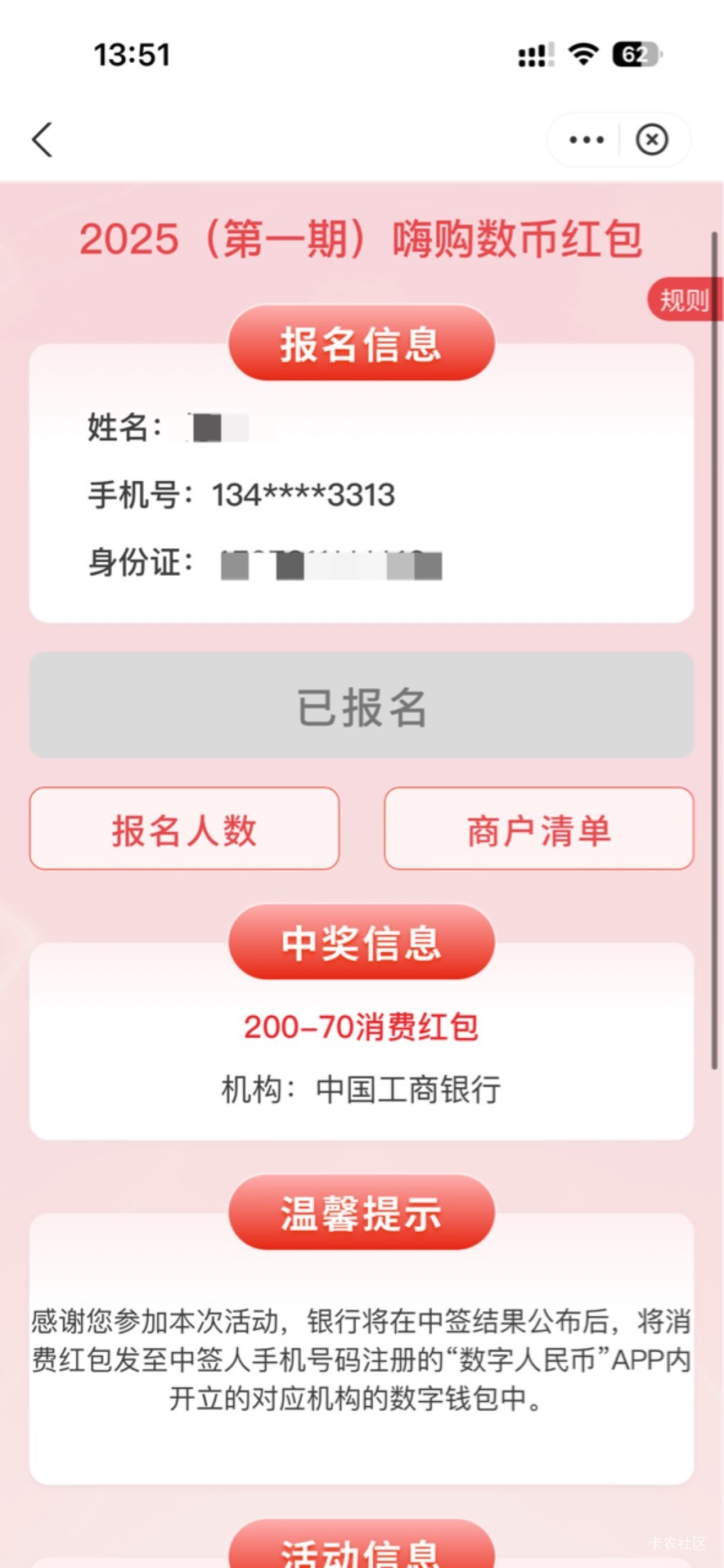 就第一期还是第二期中过，然后已经5.6期没中过了，终于中了

8 / 作者:初心ic / 
