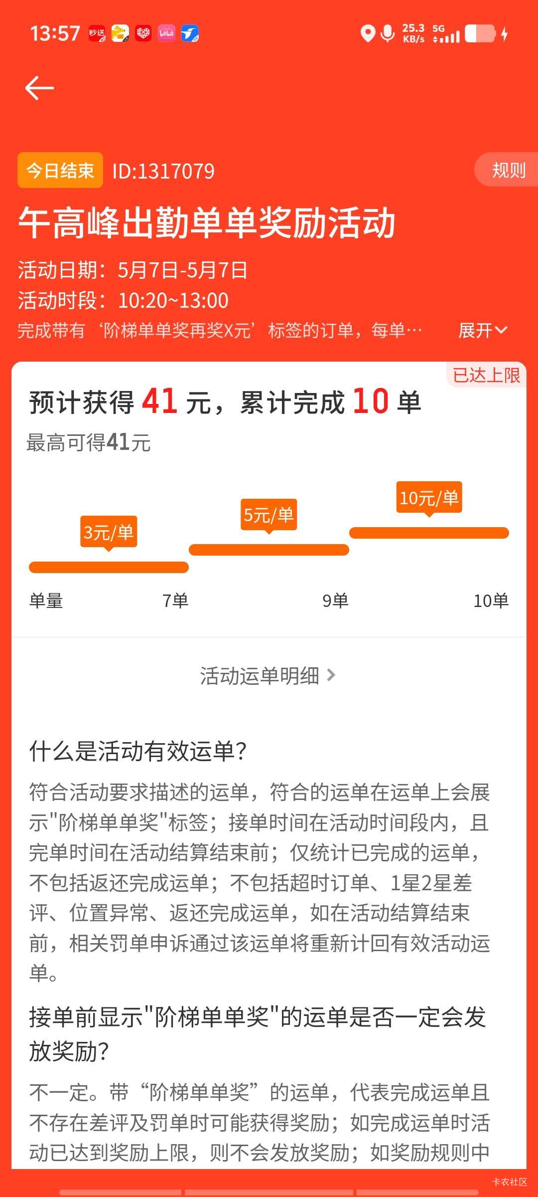 美团让京东搞得，奖励也是跟上来了，一天跑个20单，奖励就有200，7-8个活动，都是叠加41 / 作者:芝士雪豹 / 