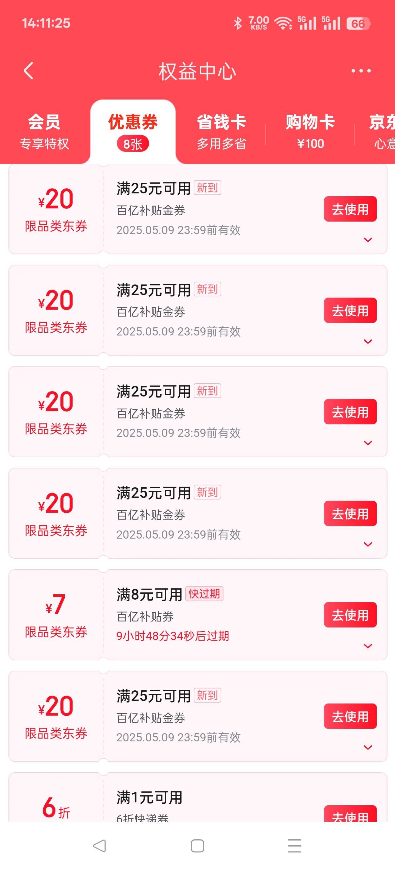 京东饭卡，昨天充的500到账5张，退款也秒到，奶茶点起来。


45 / 作者:晓诚哟 / 