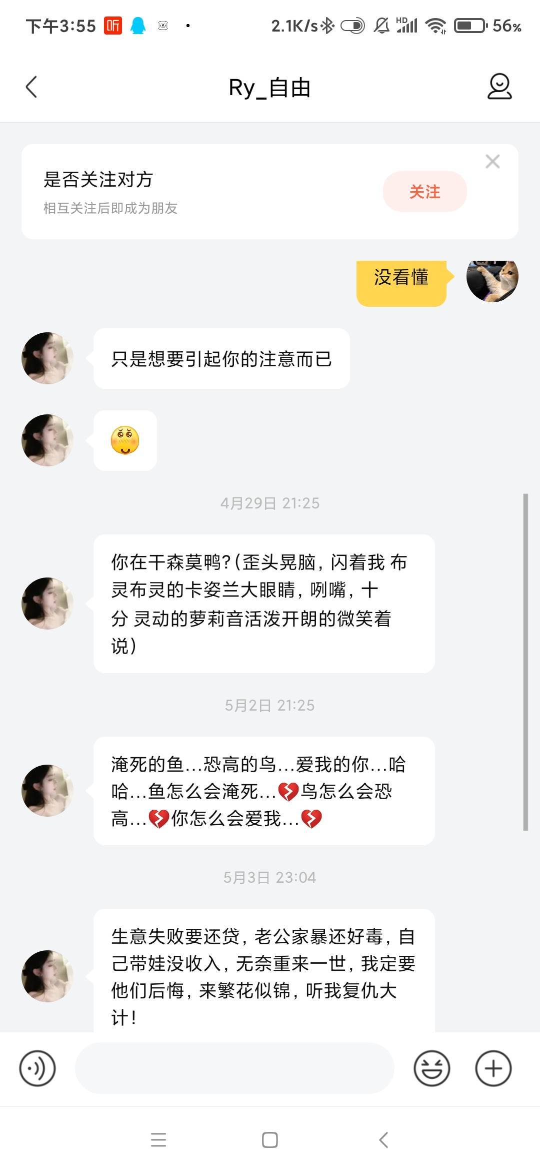这是干嘛的？纯骚扰？

72 / 作者:你最迷人呐º / 