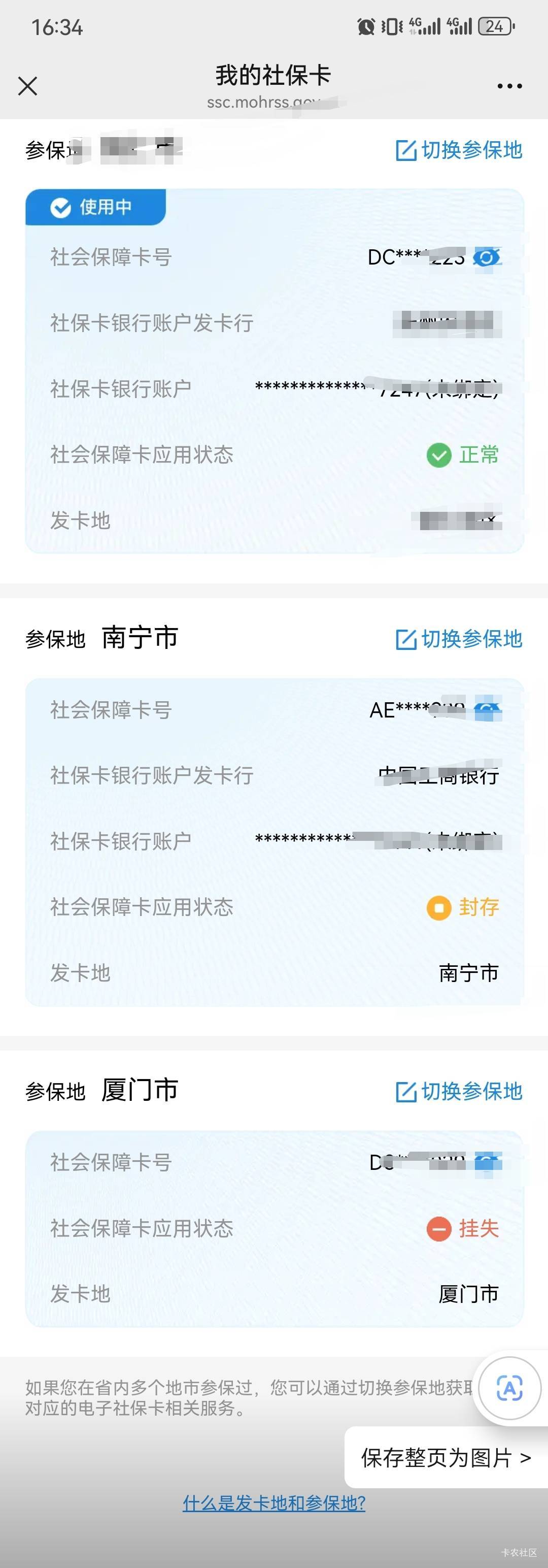 以前惠州广发办的社保实体卡，后来搞过光大，也搞养老金挂过天津广西，现在只剩下三个60 / 作者:卡卡卡卡夫 / 