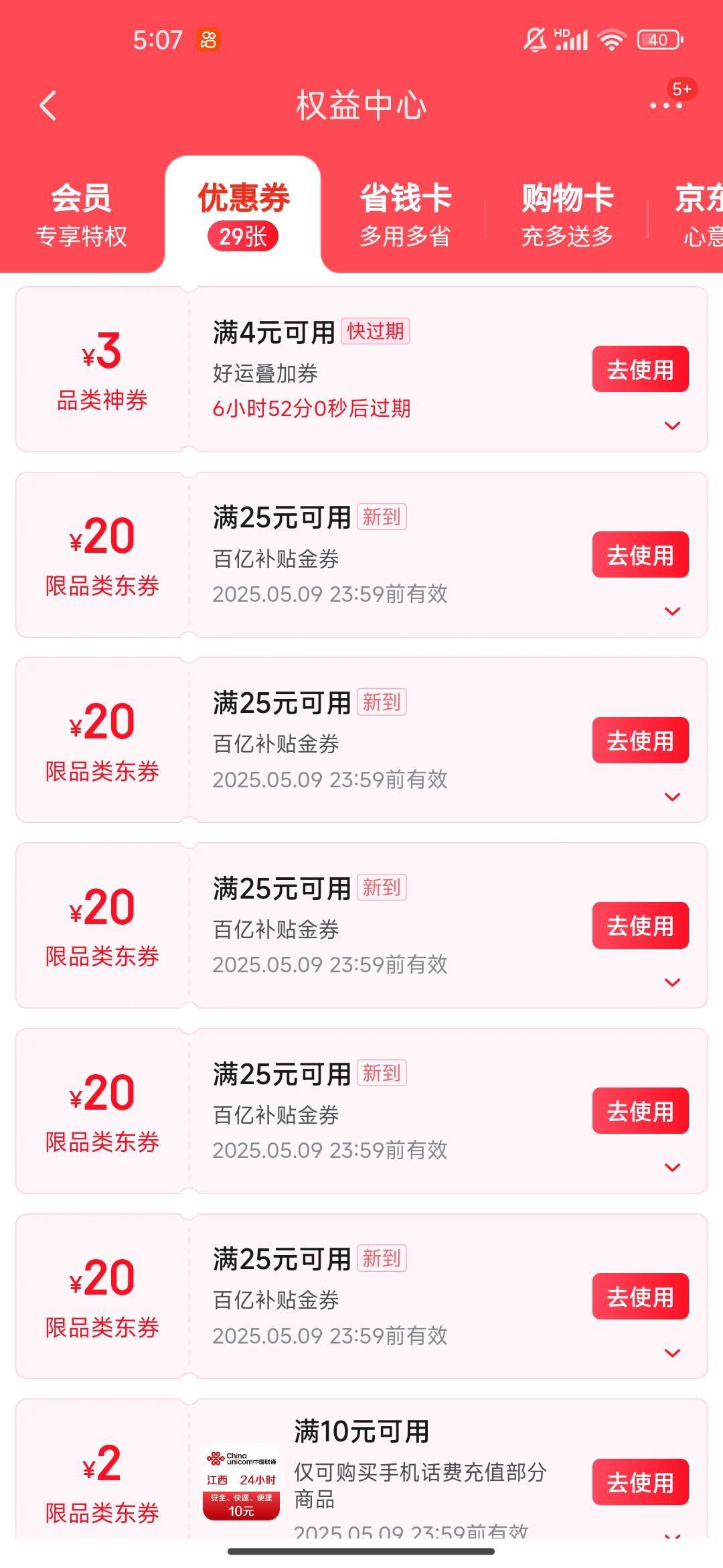 京东都到了

15 / 作者:我快要废ruan / 