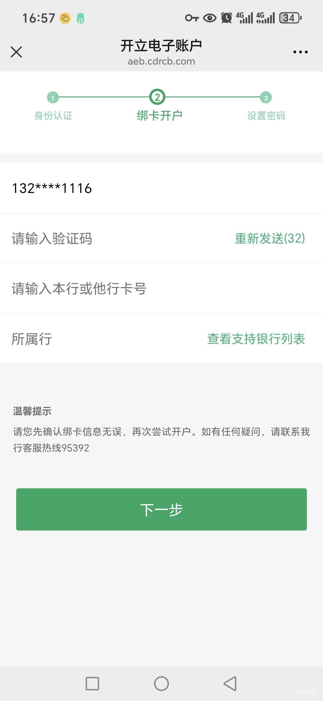 老哥们，成都农商公众号开户显示以前不在使用的号码怎么办？我只有一个直销账户成都农29 / 作者:路人C / 