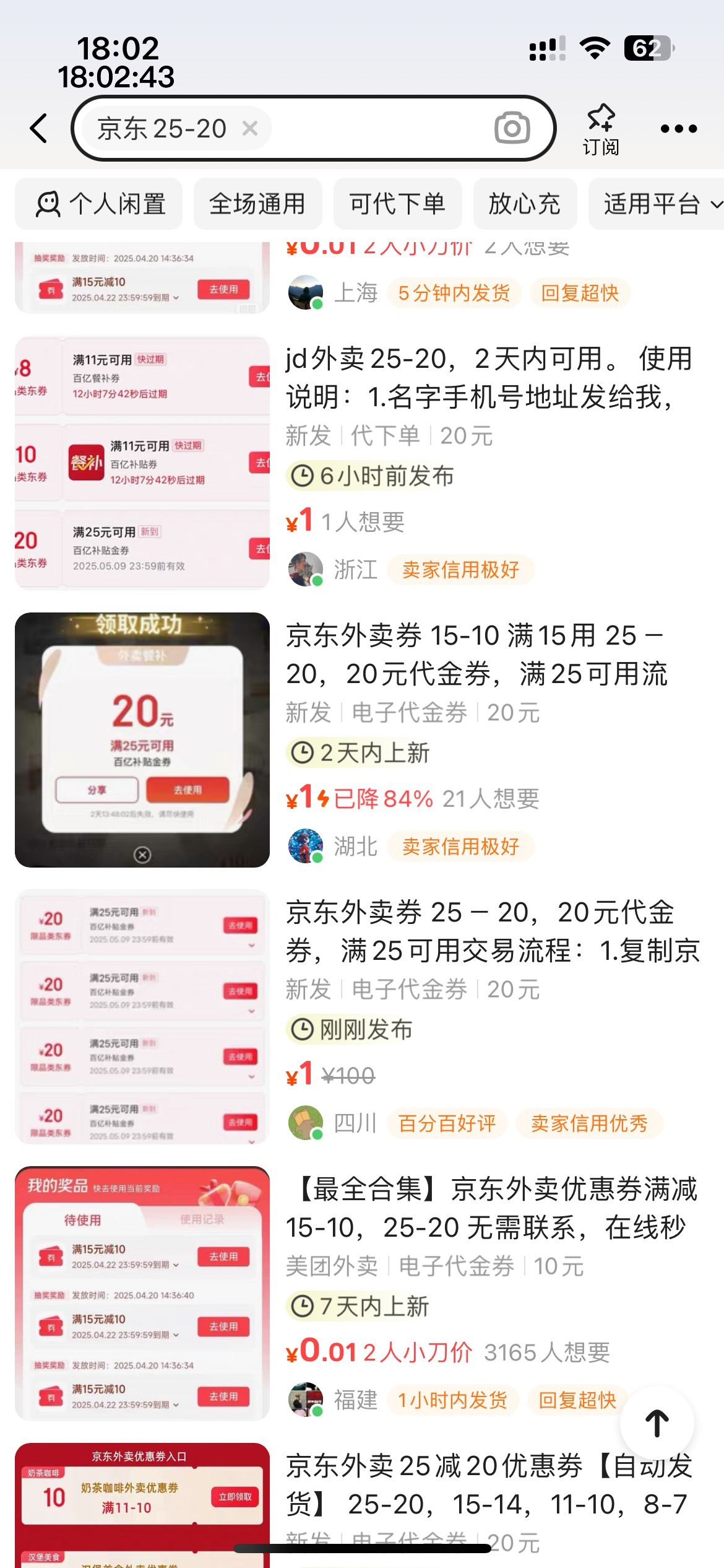 京东外卖确实人人吃得起了，别人花100拿的券，只需要出1-2块钱就能享受

15 / 作者:等我回家. / 