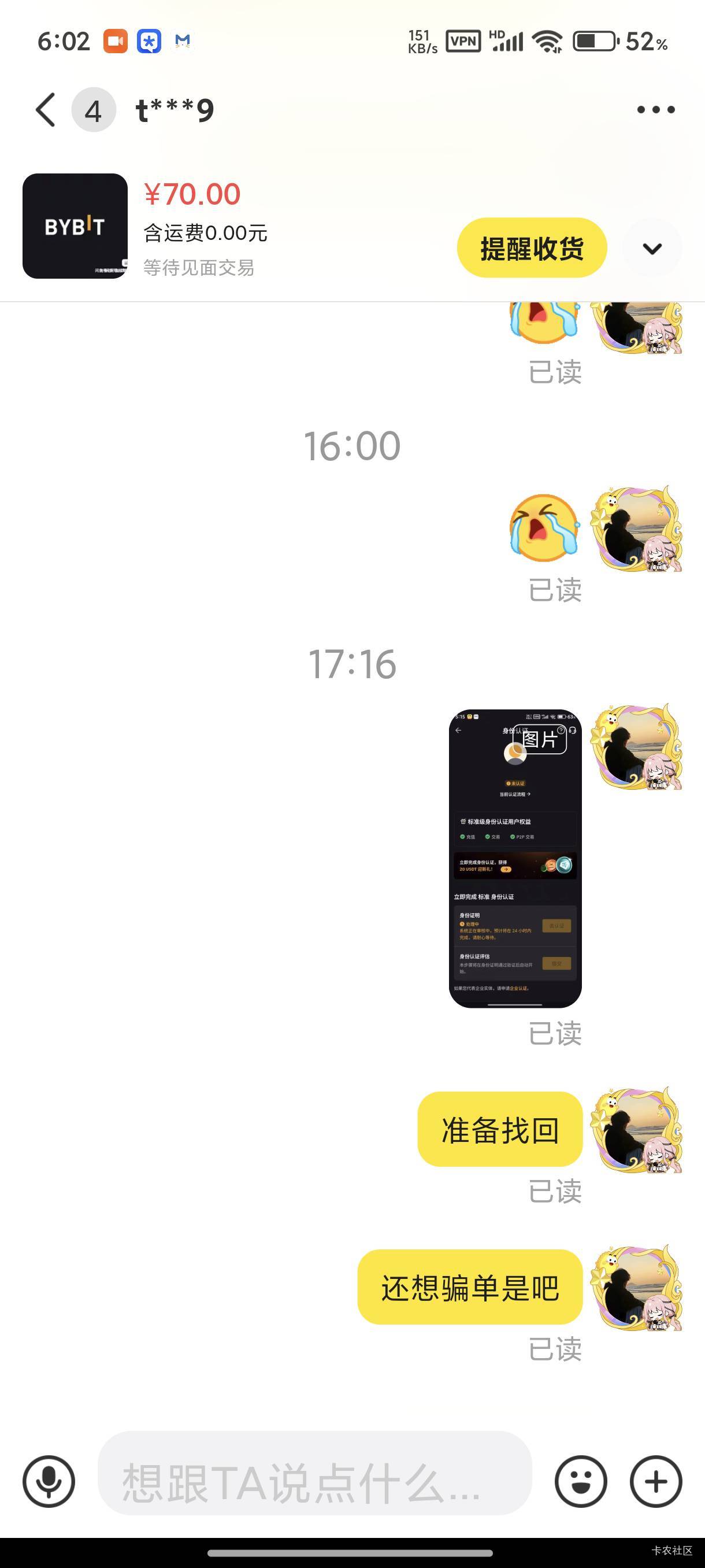 这个死骗子，骗了我by实名，还想我取消订单，他在给我发钱，真是贪心我，吃一堑长一智50 / 作者:de乐观 / 