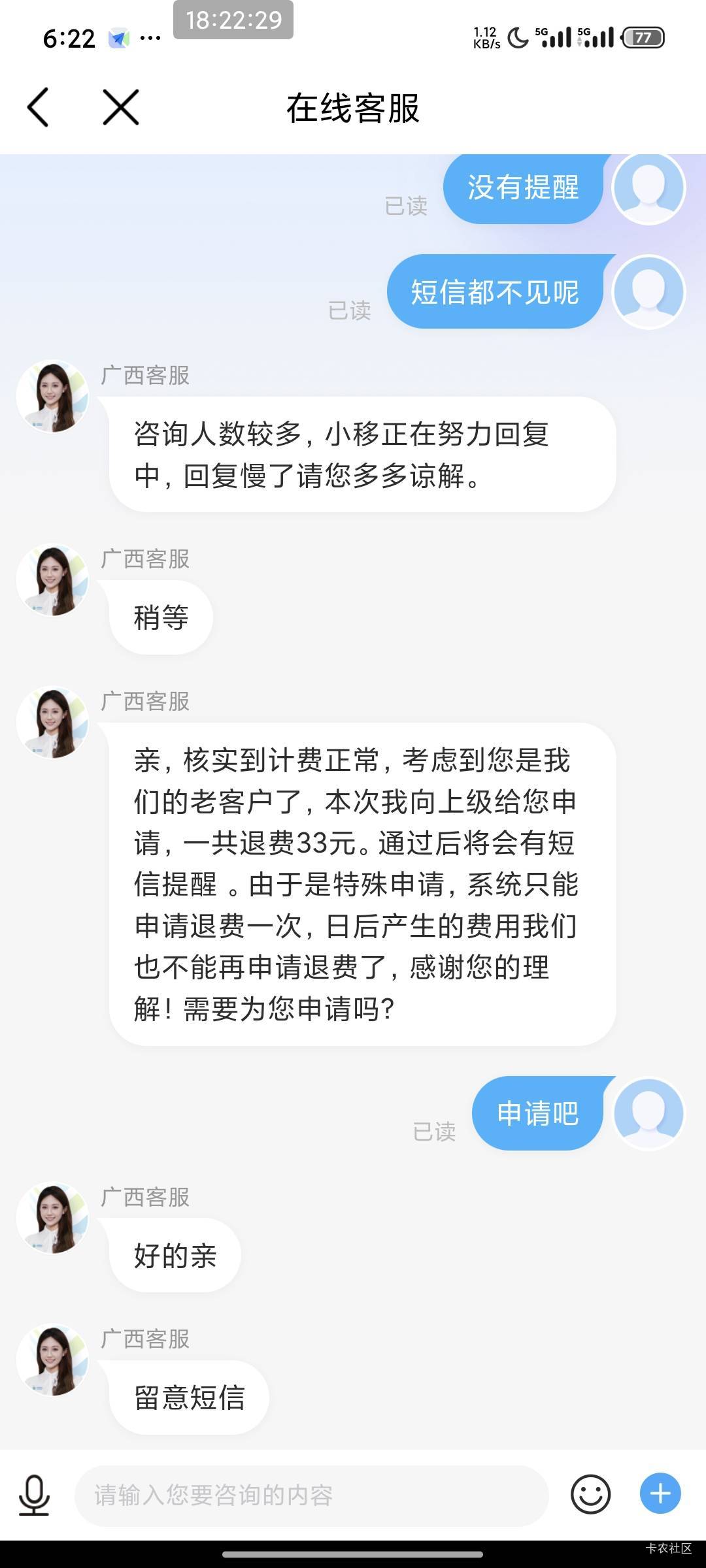 移动退了33块，舒服了

41 / 作者:南夏有木 / 