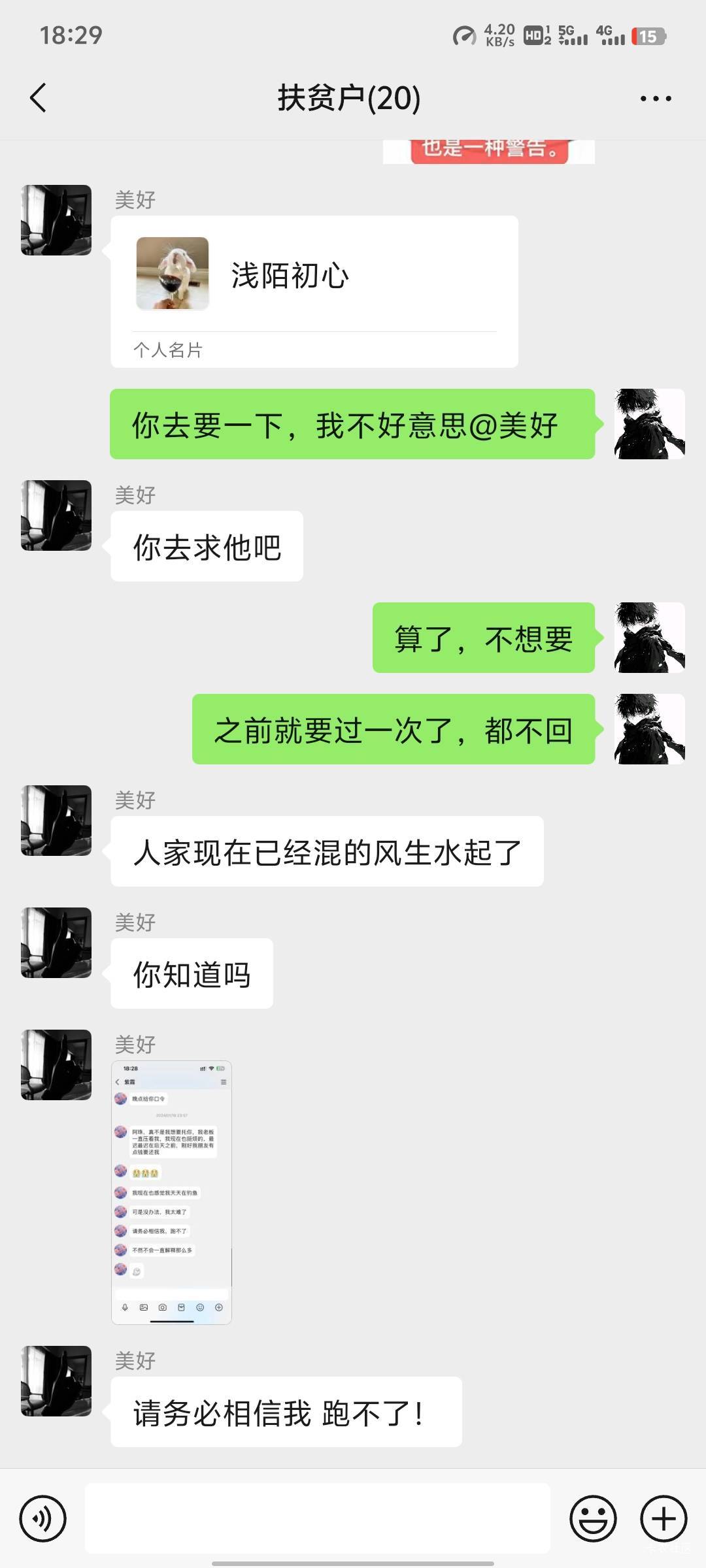 之前借了1500给她，朋友借了800给她，几个月不还，当时有点小钱，把她骂了一顿就删了80 / 作者:来了来了见到你 / 