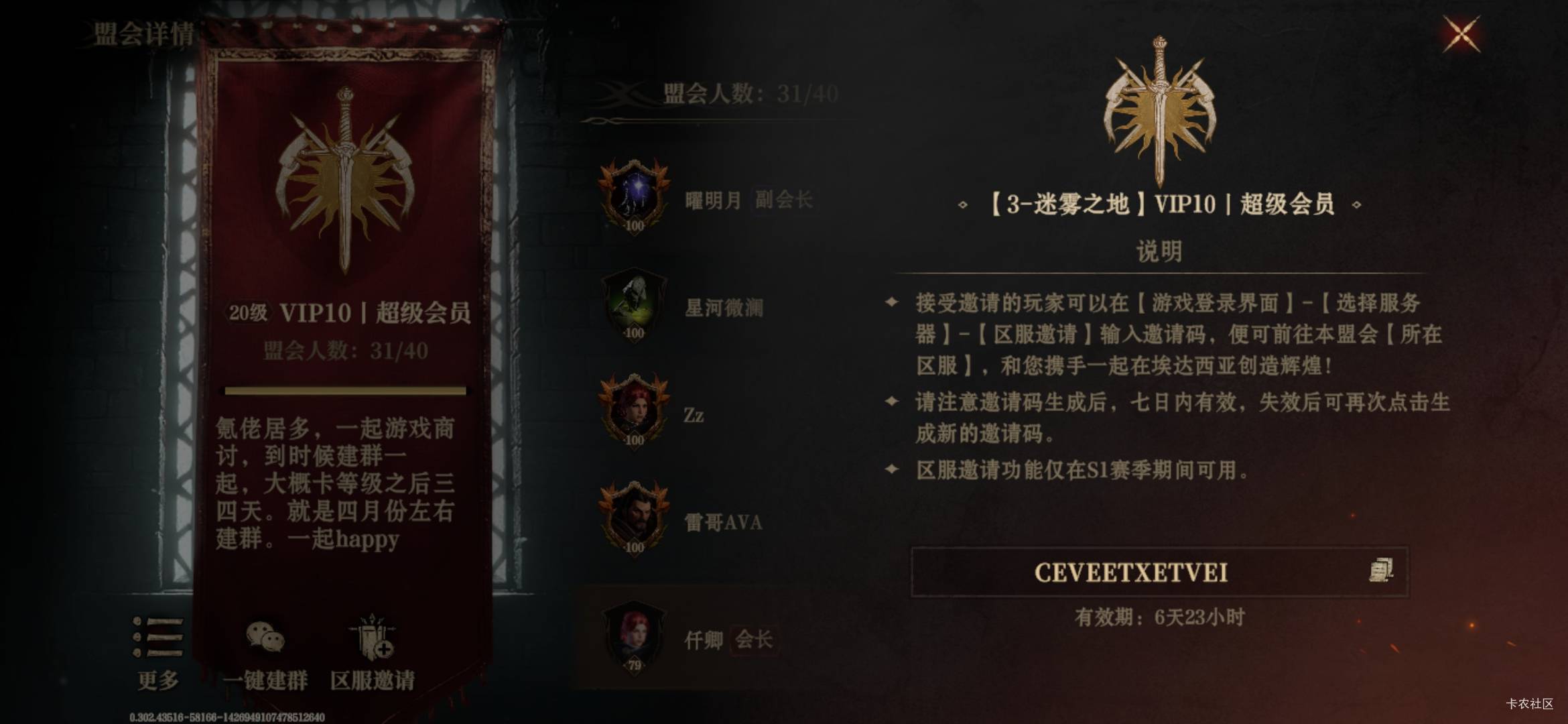 老铁们，需要龙寂的老区的。三区的我是会长，只有会长邀请进入3区！！！最后一次免费94 / 作者:蒲公英211 / 