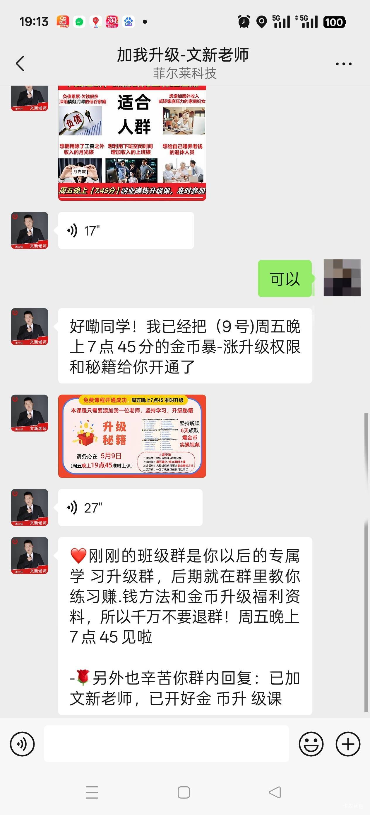 快手上看广告视频刷到的  教涨金币 然后让加群是什么T路  说周五晚上听课



24 / 作者:苦熬梁家河 / 