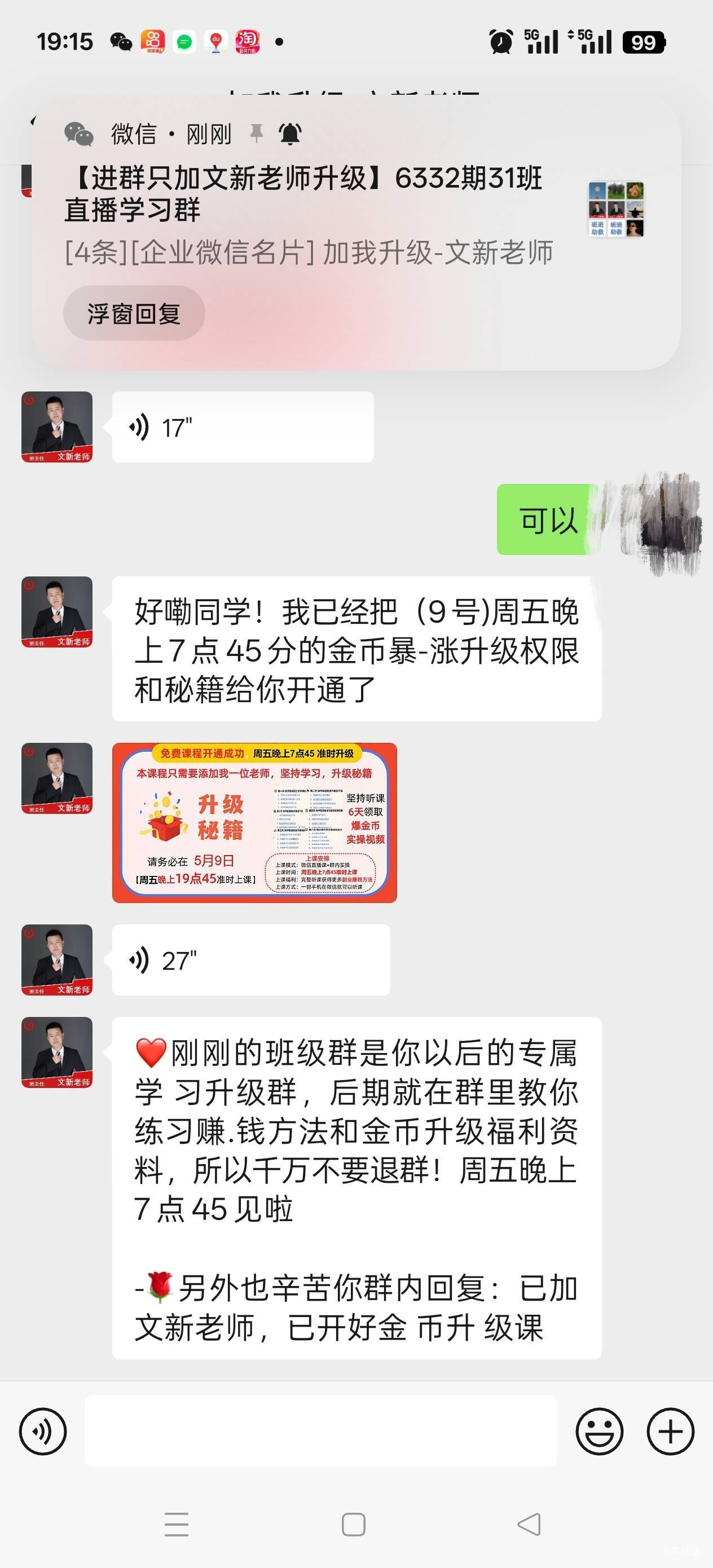 快手上看广告视频刷到的  教涨金币 然后让加群是什么T路  说周五晚上听课



81 / 作者:苦熬梁家河 / 