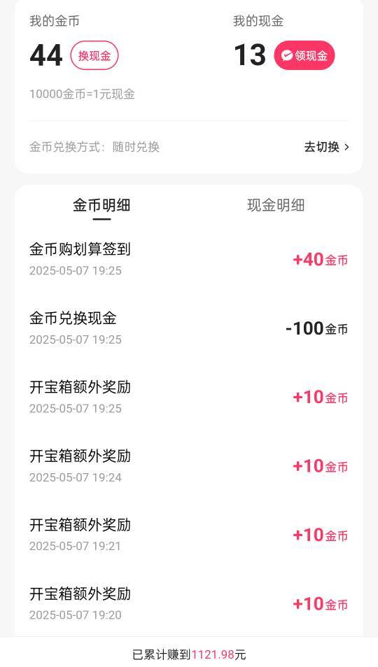 看着看着变10金币，就差2块提现了，刚才下单了都救不回来

20 / 作者:蝶澈 / 