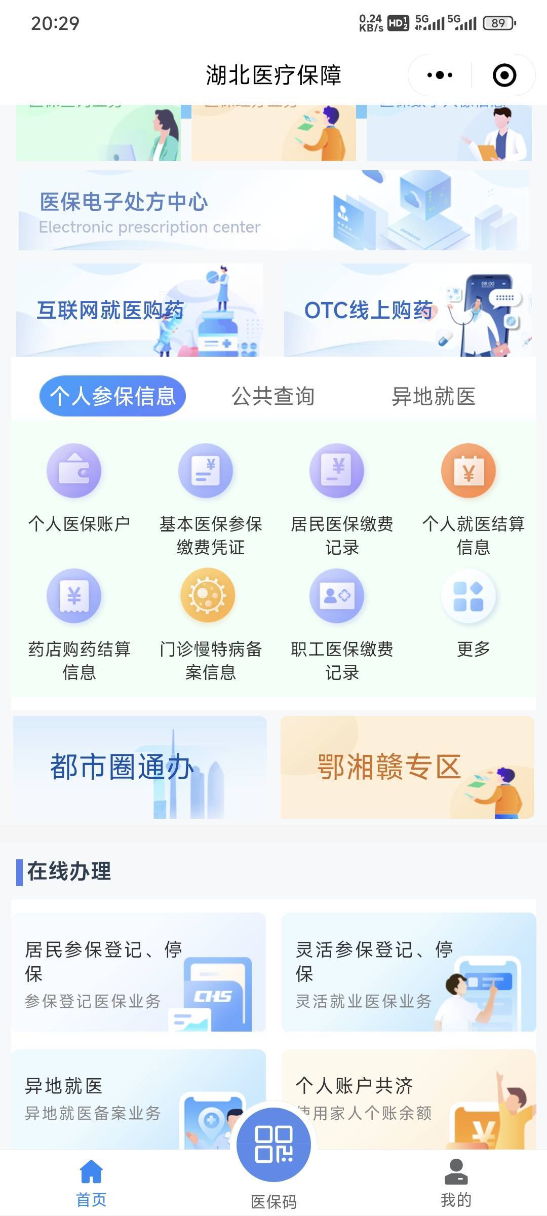 这个城乡居民医保是不是只能根据你的身份地址交？比如你湖北的只能交湖北不能交广东是64 / 作者:卡农豆包 / 