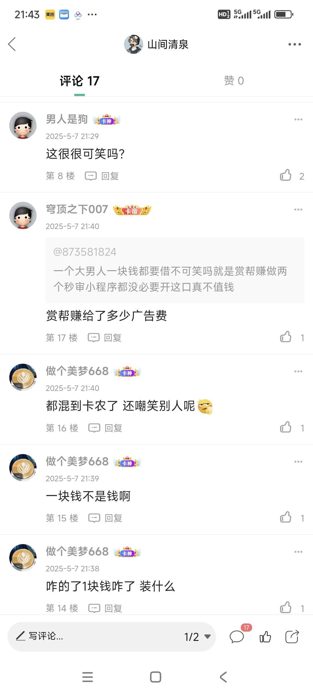 都混卡农了，踏马的还一块钱都搞不到，这还不如去z杀算了。你说你没混卡农真的没钱了89 / 作者:山间清泉 / 