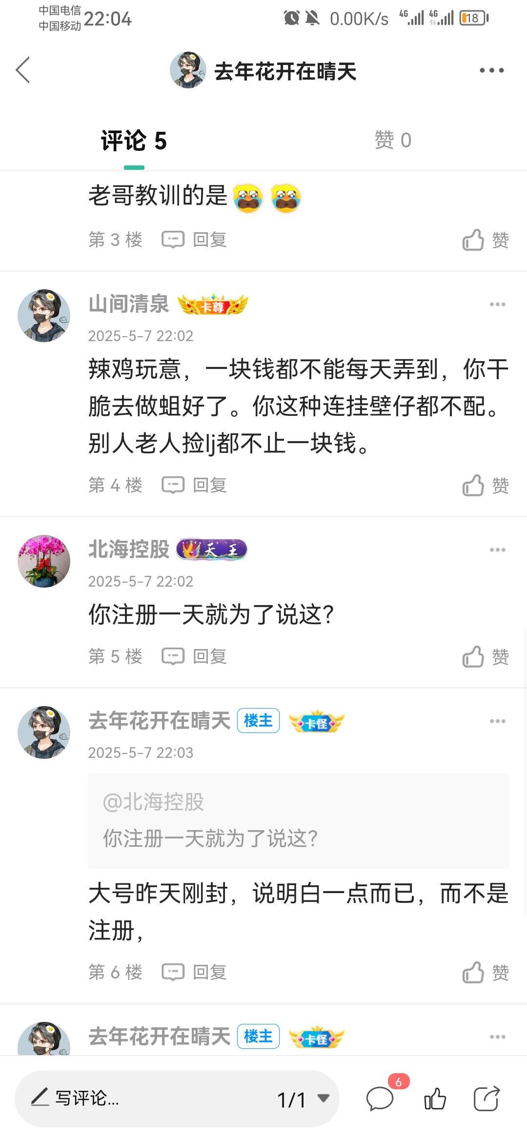 以后挂b仔都没得做，真是曹了，那做什么仔，我想重开了，老哥们，绝望了，老哥们，卡67 / 作者:去年花开在晴天 / 