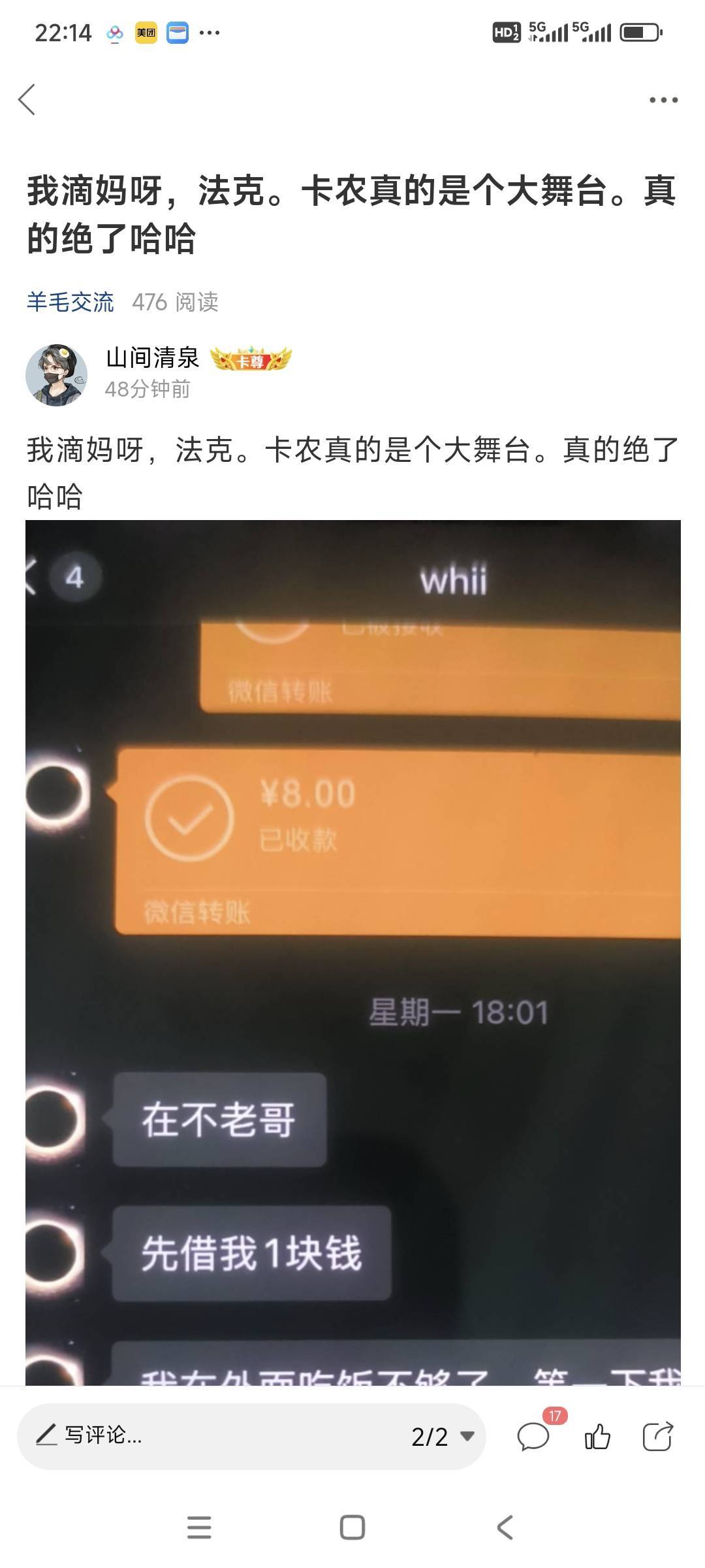 马的跟风了发一个这个贴，引出来大蛆。真的是倒胃口。难道一块钱跑去跟陌生人借，还要41 / 作者:山间清泉 / 