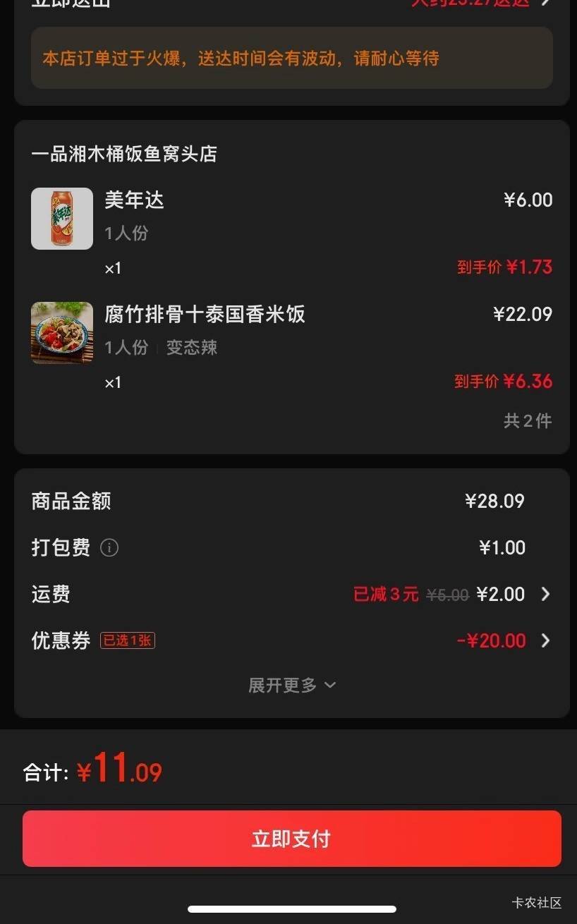 感觉和美团拼好饭，没啥区别，还是25-20啊，东子，美团如果25-20应该还可以加个鸡腿！4 / 作者:去年花开在晴天 / 
