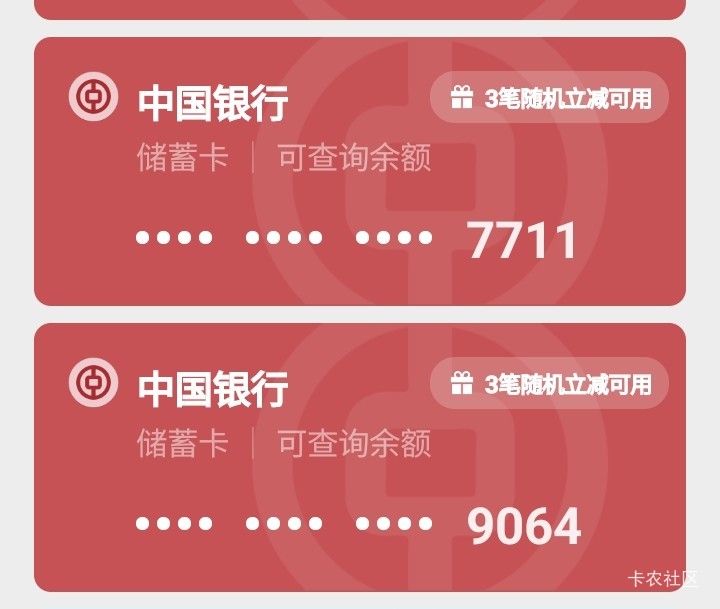 中行三笔随机立减，有多少呢？一两毛的话，懒得搞

26 / 作者:北海控股 / 