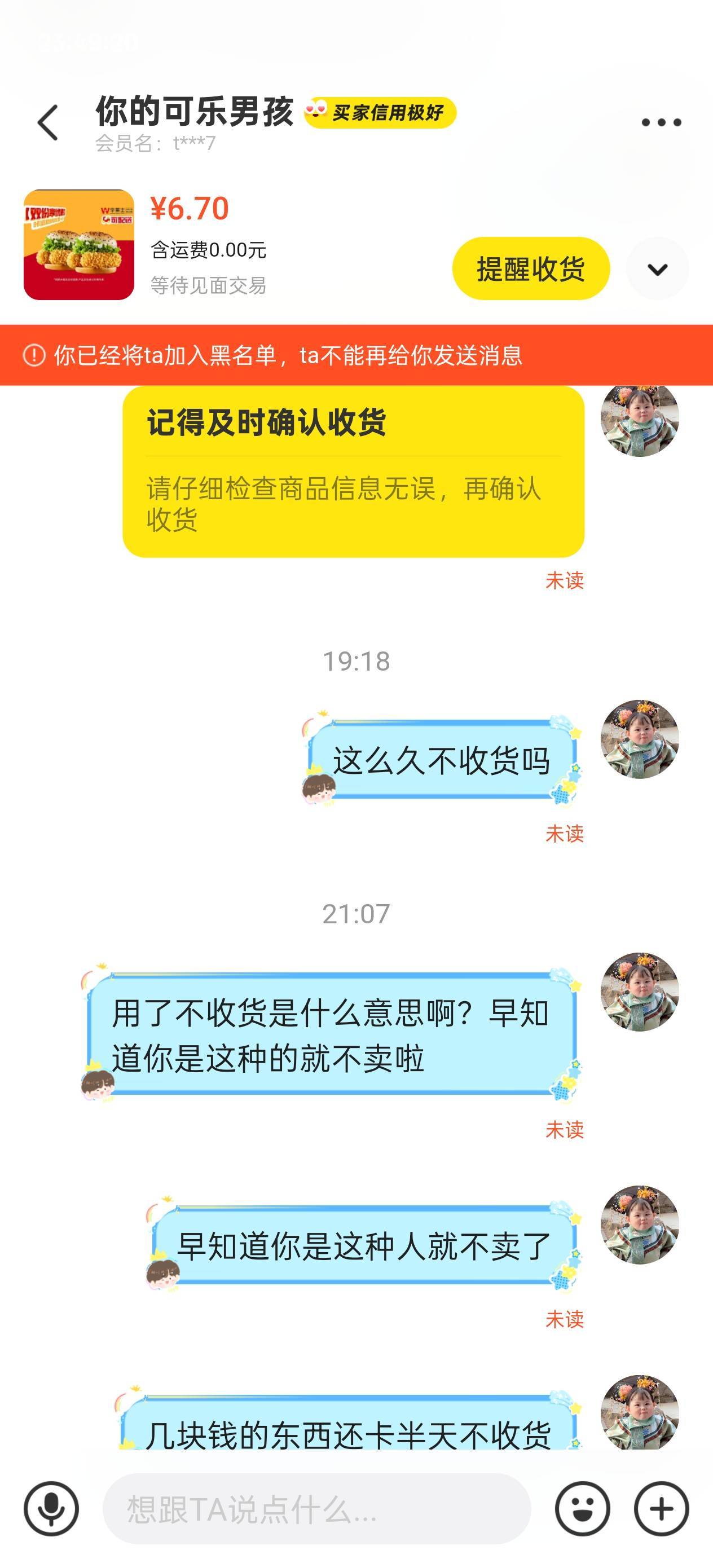 两个汉堡都变成了，都不肯收货的人，恶心


100 / 作者:羊羊11111 / 