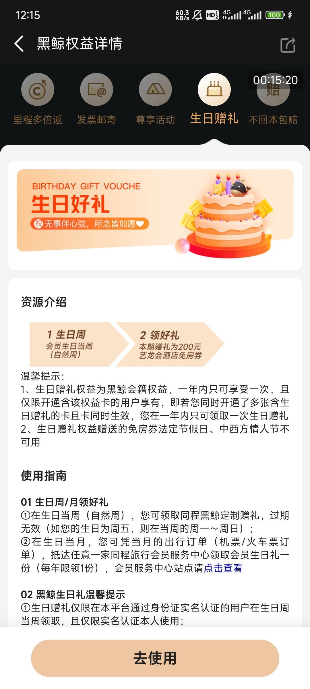 五月生日的看过来，亲测，乱七八糟没用的的就不发了
大概如下：
1.最大毛同程黑鲸会员93 / 作者:～炒鸡蛋 / 