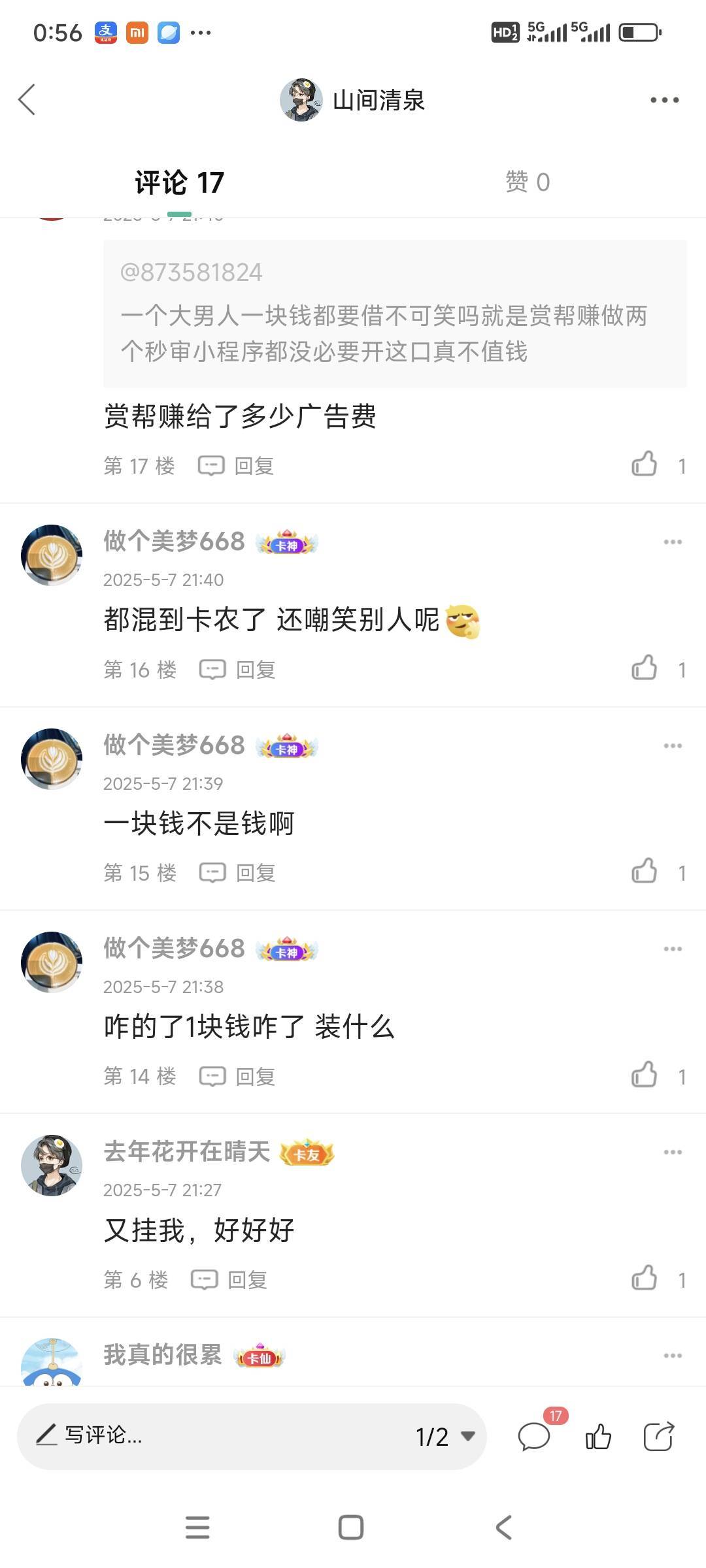 难怪我发这个贴会被攻击了。理解了。看第三张图。刚才看贴看到眼熟，果然都是一路货色82 / 作者:山间清泉 / 
