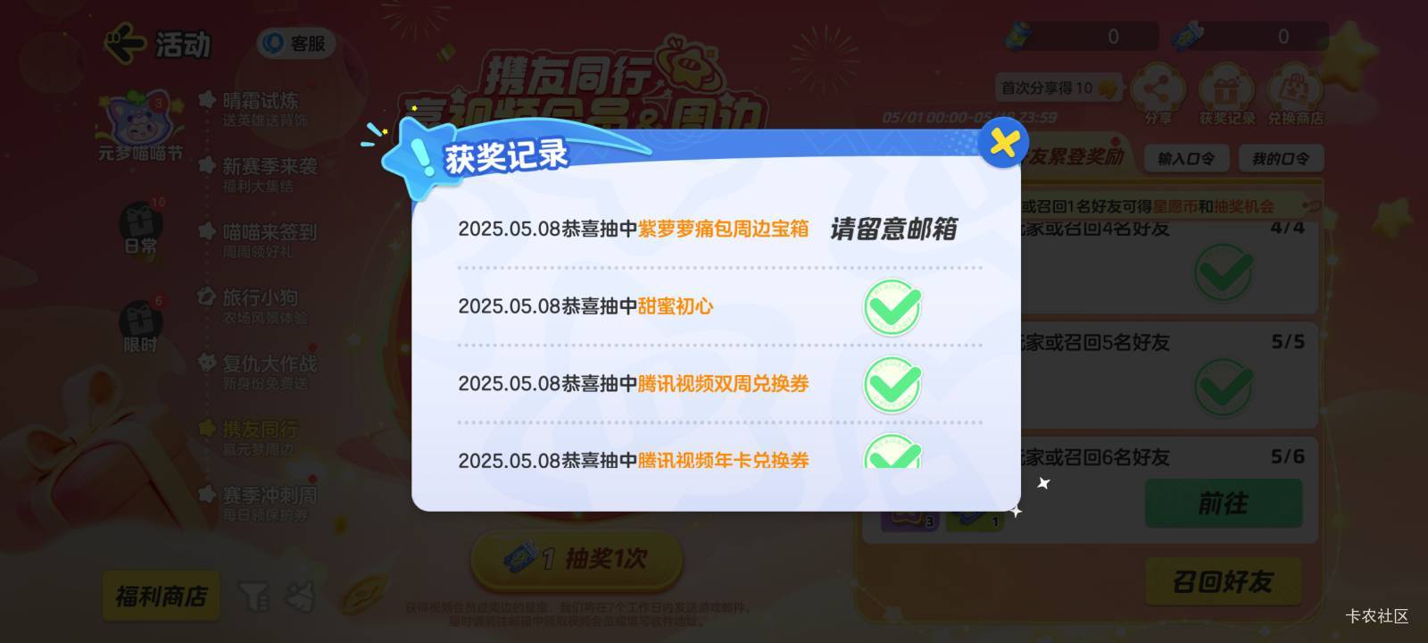 元梦大毛啊，一个号中了年卡。双周卡，还有个礼包开出季卡

53 / 作者:水随天去秋无际 / 