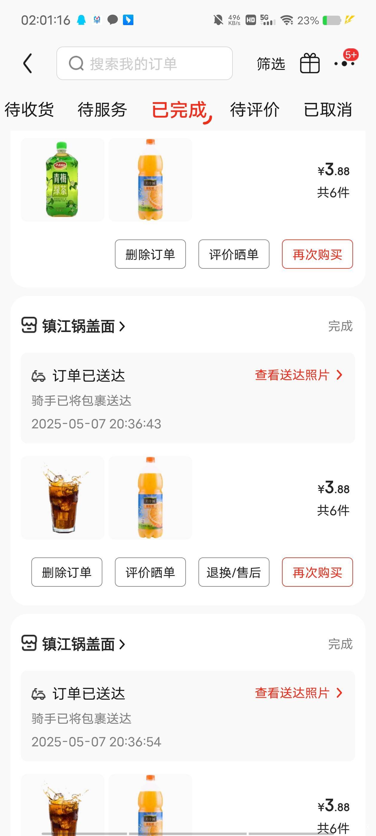 这券买不了饮料我在一个卖饼的家买了20饼饮料，一块饼也没买，会不会↑门啊

70 / 作者:末尾233 / 