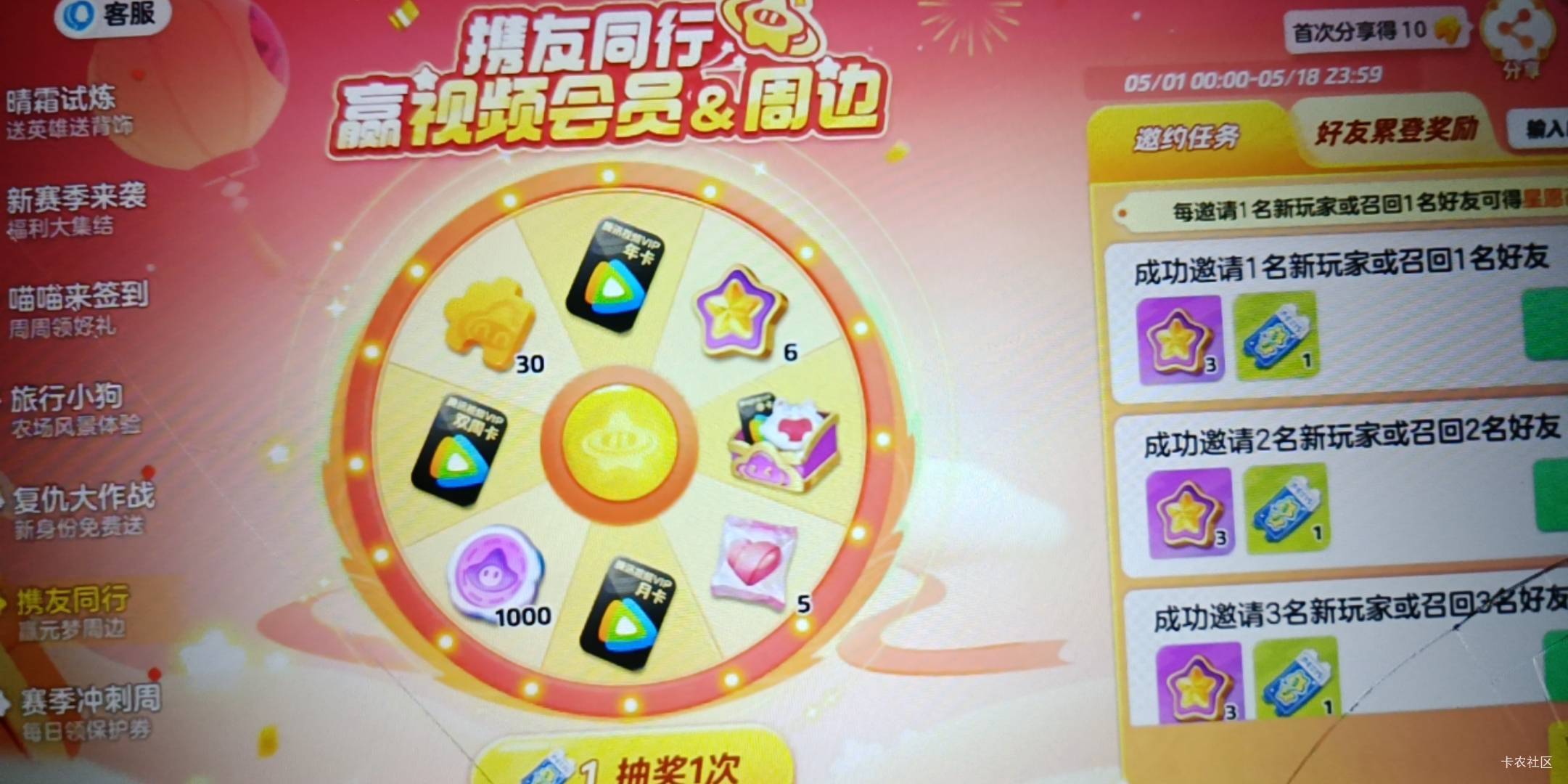 老哥们，季卡在哪里抽的，只中了一个年卡，一个双周，两个月卡，没看到季卡

73 / 作者:屁兜 / 