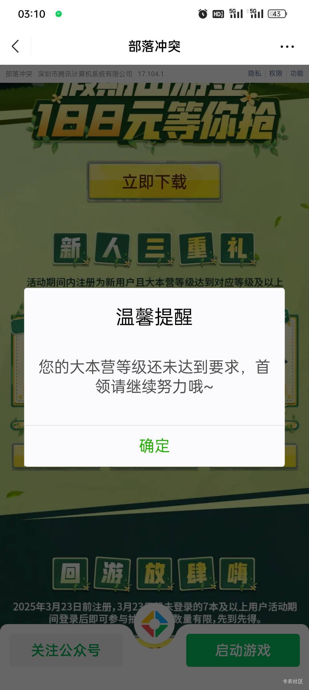 老哥们，这个部落冲突不是大本营达到4级就可以了吗？怎么还是领不了


39 / 作者:蓝色忧郁1 / 