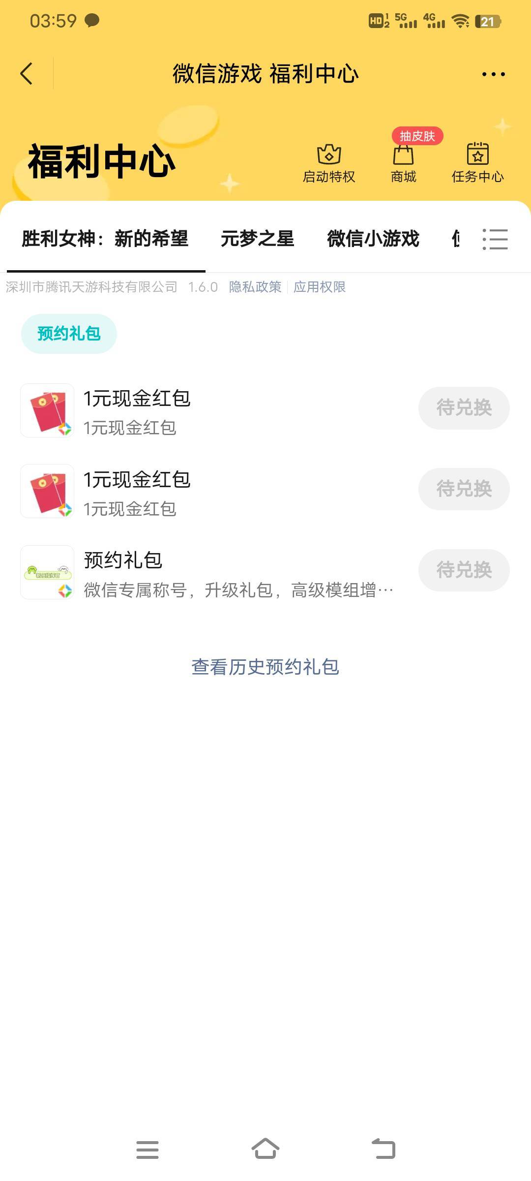 胜利女神，那个预约点取消    重新预约又可以抽一次。  聚少成多哦    链接找了半天发42 / 作者:人生慢慢长路 / 