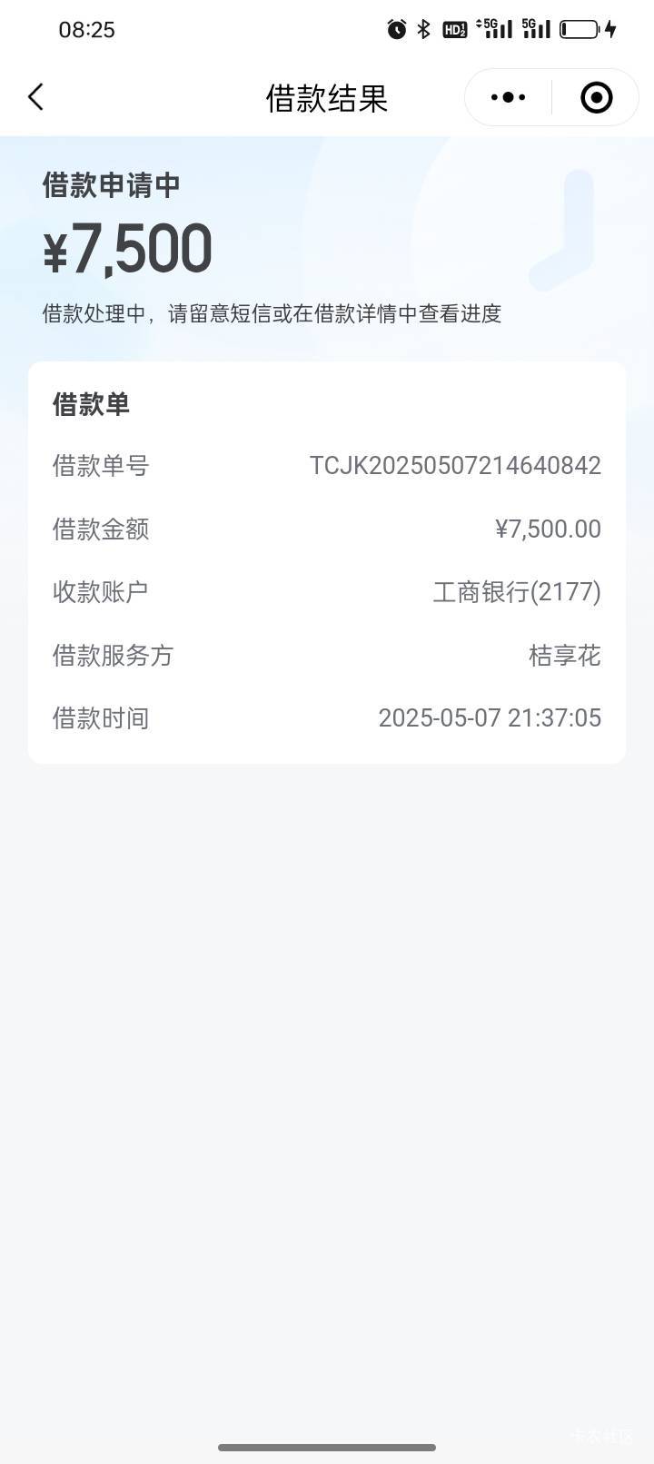 我这个同程桔享花还有机会吗？一晚上了没有到账，不是同程有额度就下的吗？


99 / 作者:命运无耻 / 