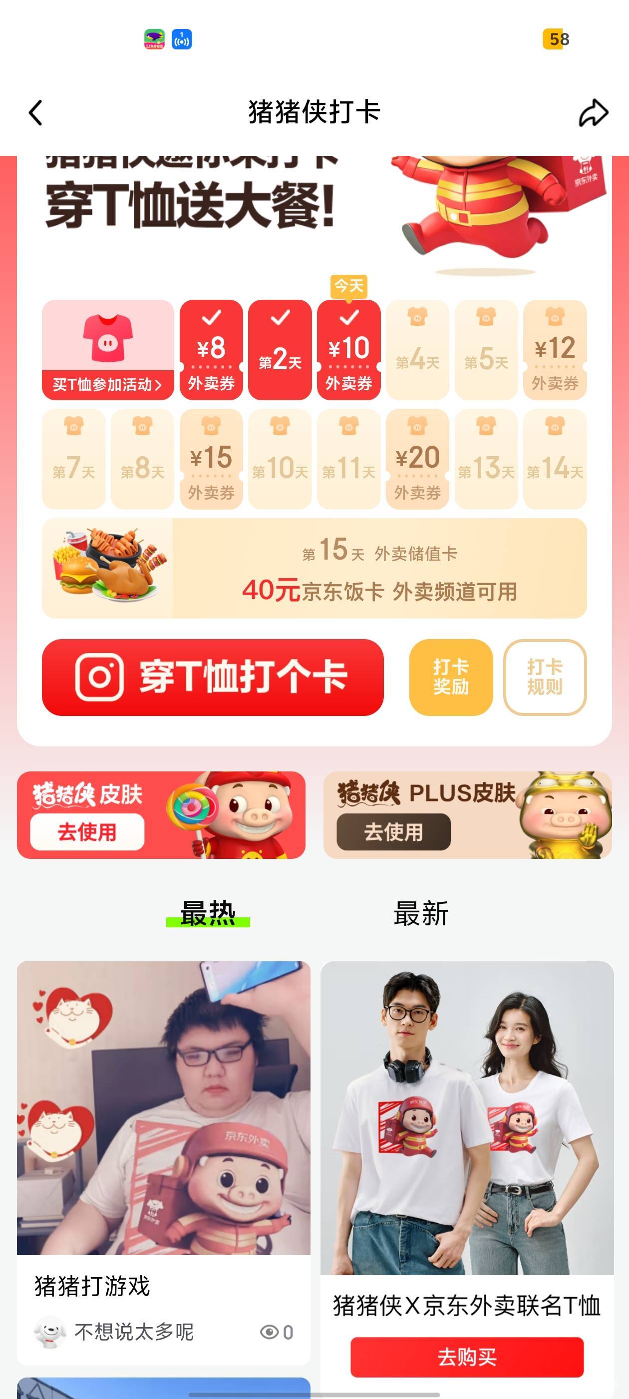 京东打卡第三天


69 / 作者:卡农咚咚 / 