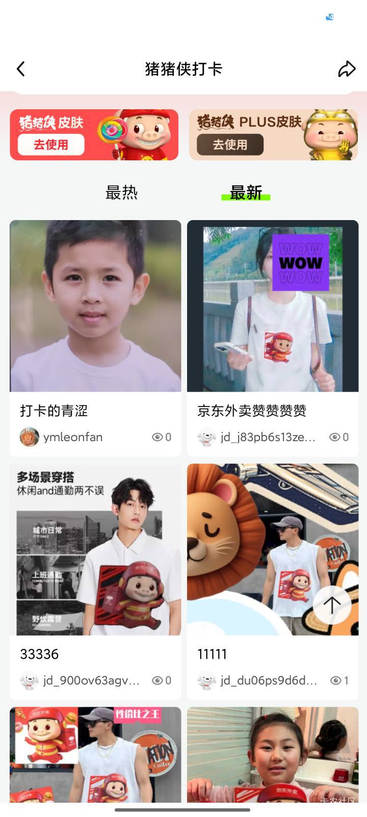 京东打卡，什么牛马，全是p图，贴图，梅西都出来了




77 / 作者:好好做个卡农人 / 
