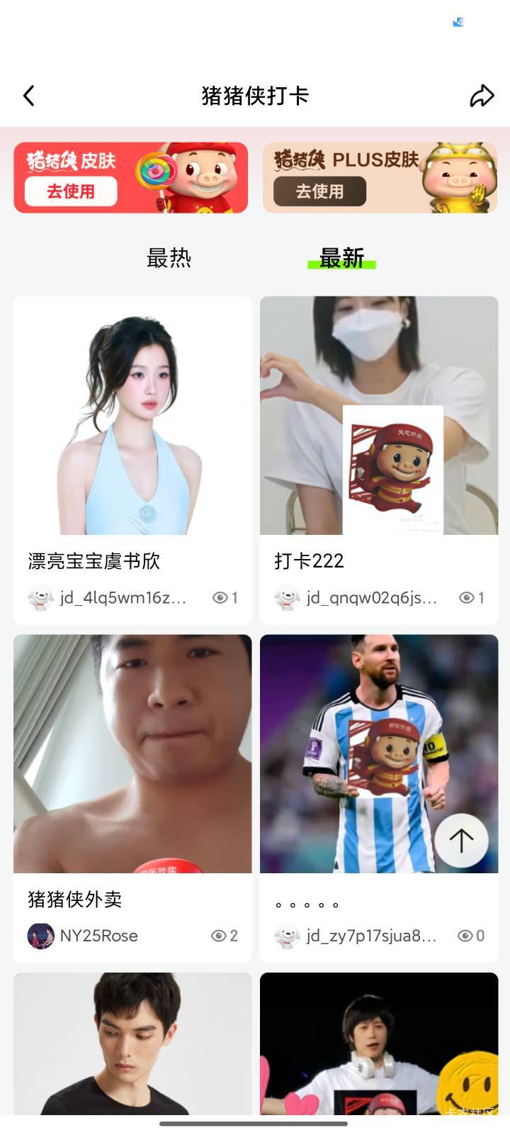 京东打卡，什么牛马，全是p图，贴图，梅西都出来了




29 / 作者:好好做个卡农人 / 