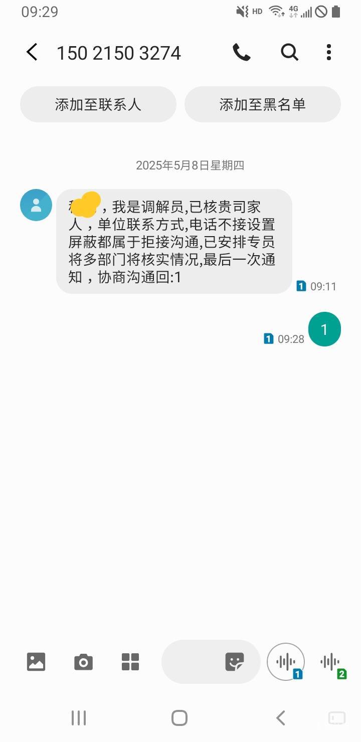 老哥们，这是法院调解电话不，不是狗催吧？

1 / 作者:有态度 / 
