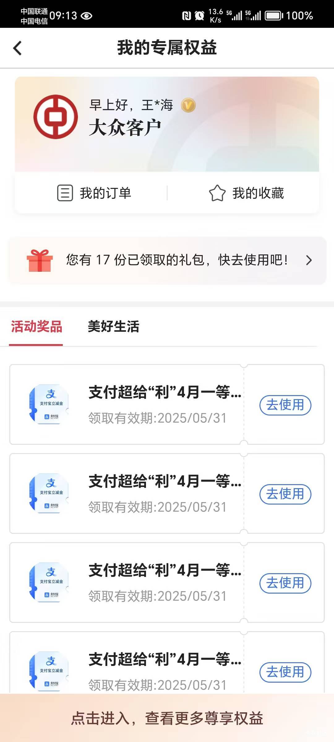 中行那个1888已经开奖了吧，都有人中了，也推了


28 / 作者:爱冒险的梦a / 