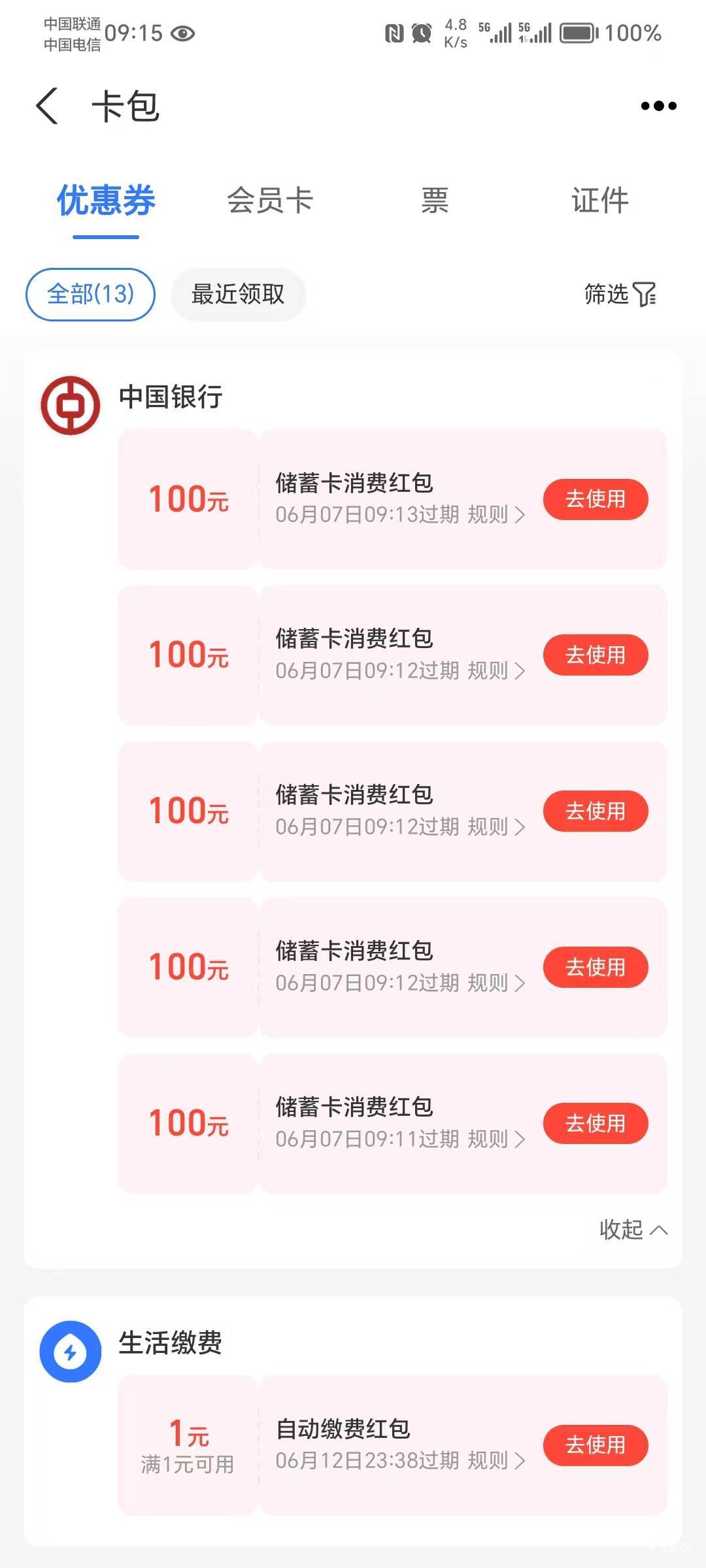 中行那个1888已经开奖了吧，都有人中了，也推了


0 / 作者:爱冒险的梦a / 
