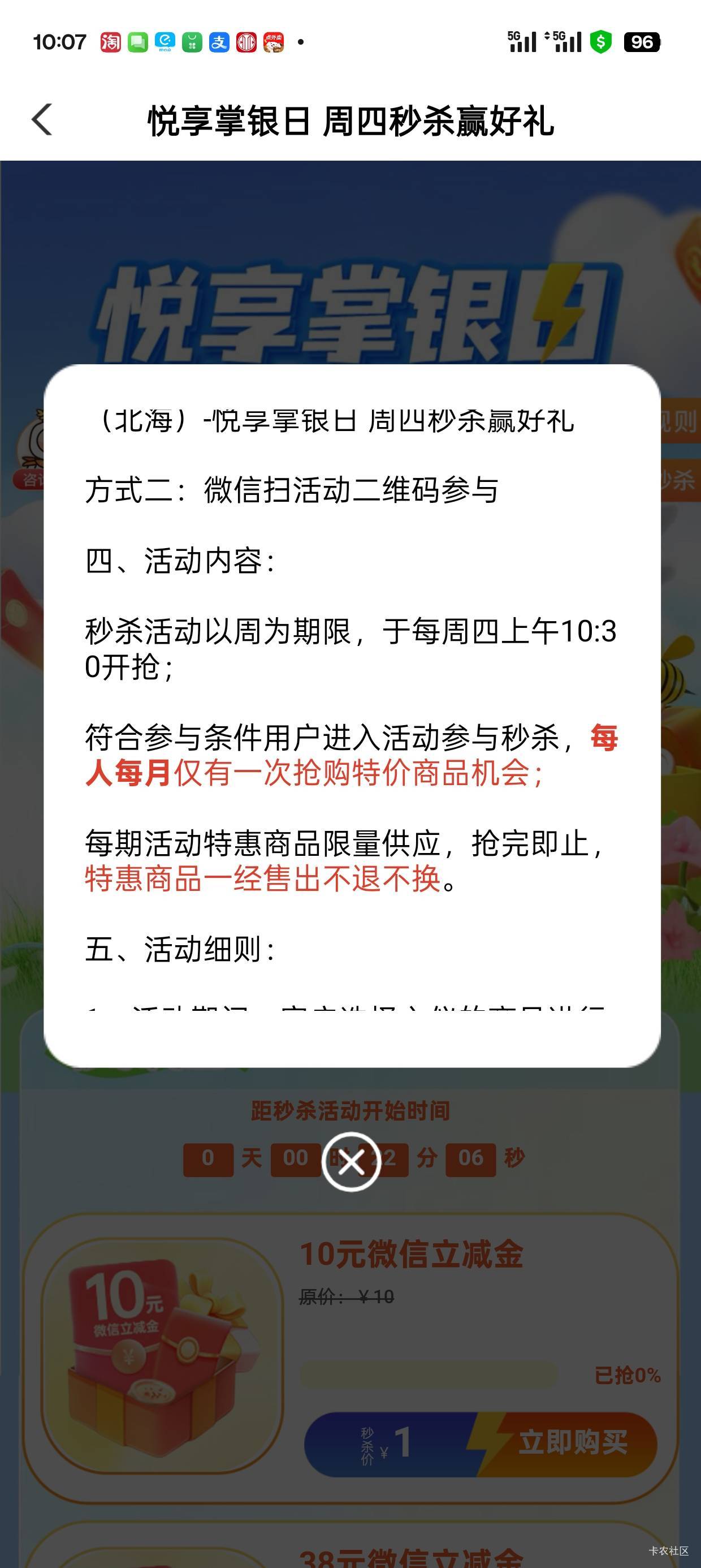 现在改规则变一个月只能秒杀一次，后快就改回北海归属地号码才能参与

77 / 作者:润斌 / 