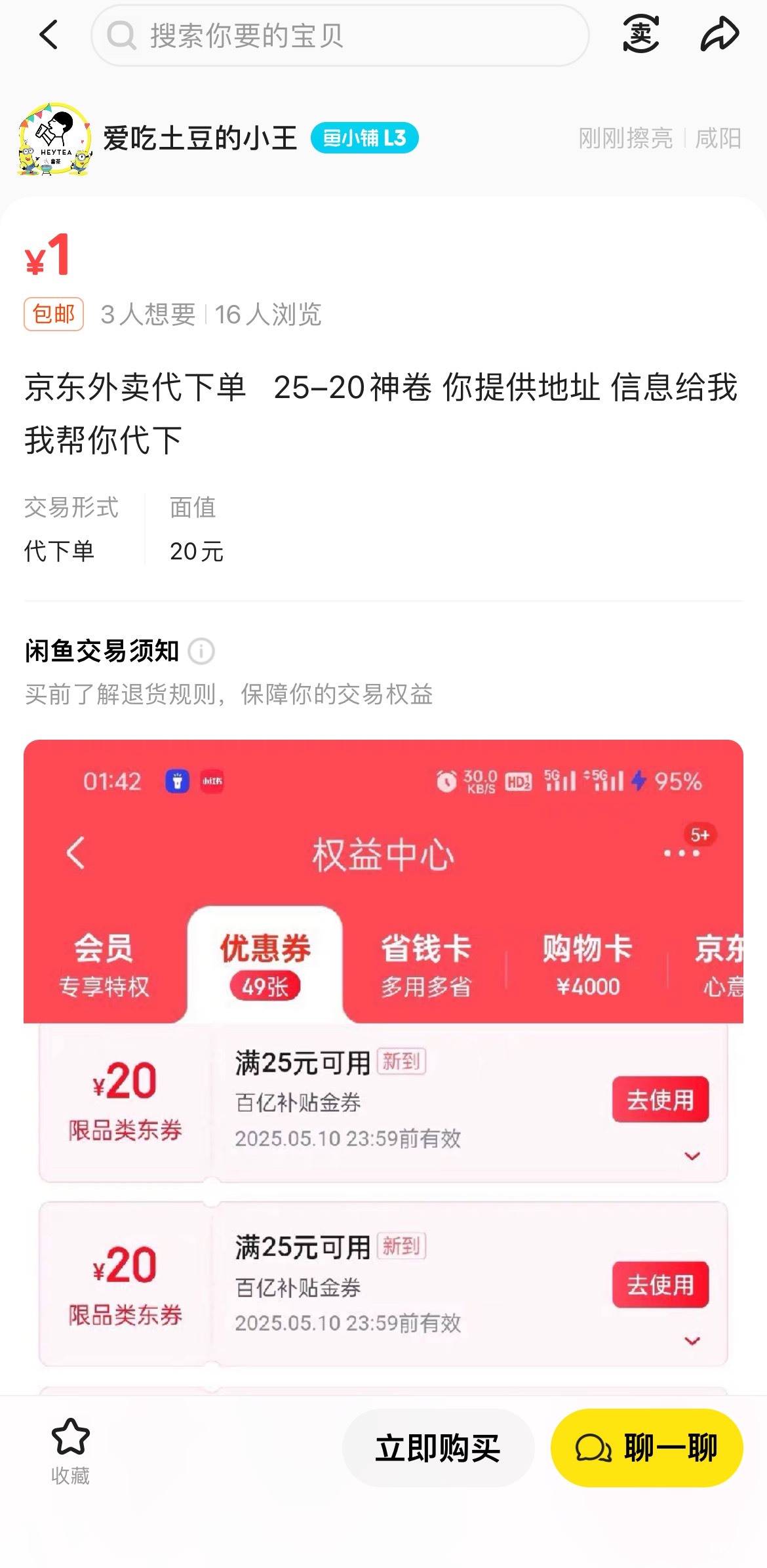 京东25-20一块也出，你们是有多饿

54 / 作者:卡农从不缺人才 / 