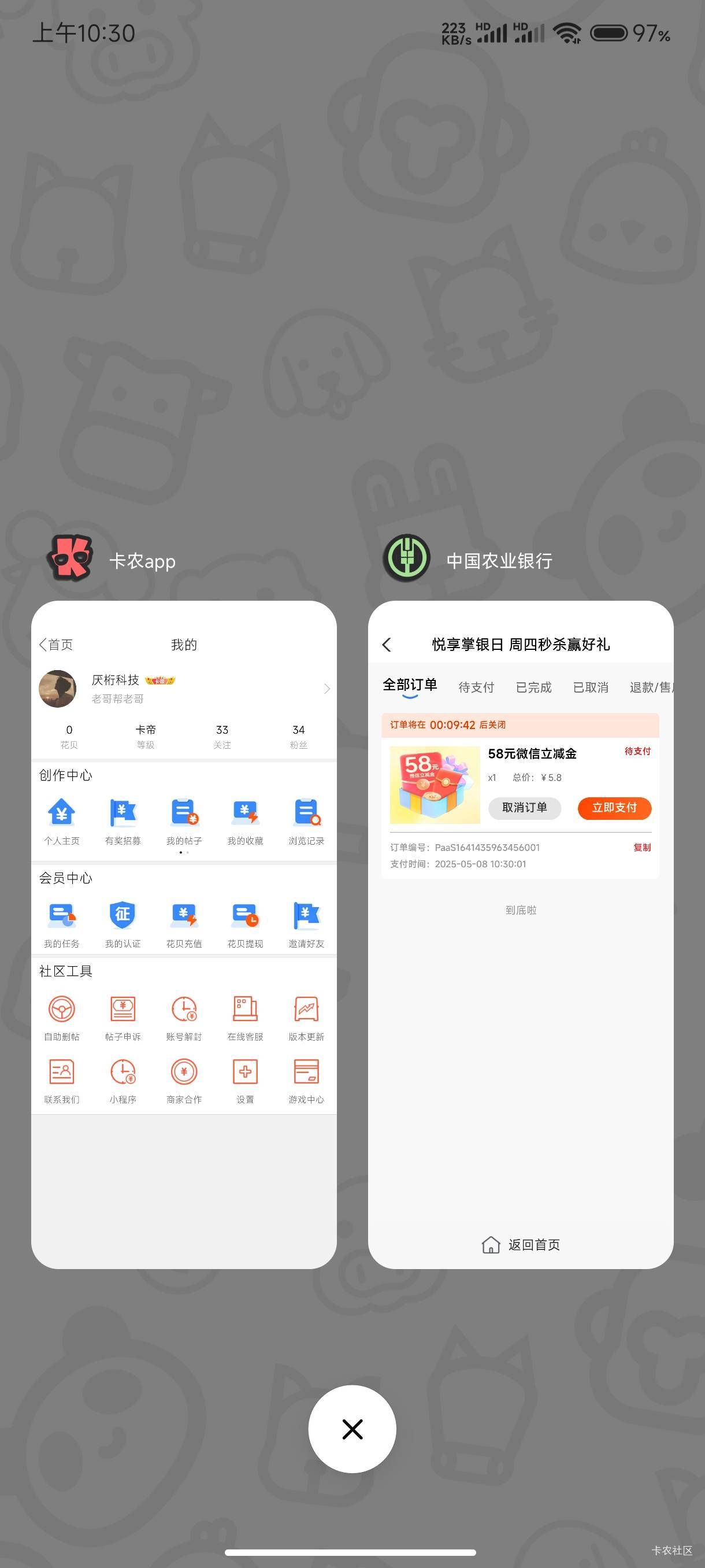 不知道能不能支付成功  抢到了58的

74 / 作者:厌桁科技 / 