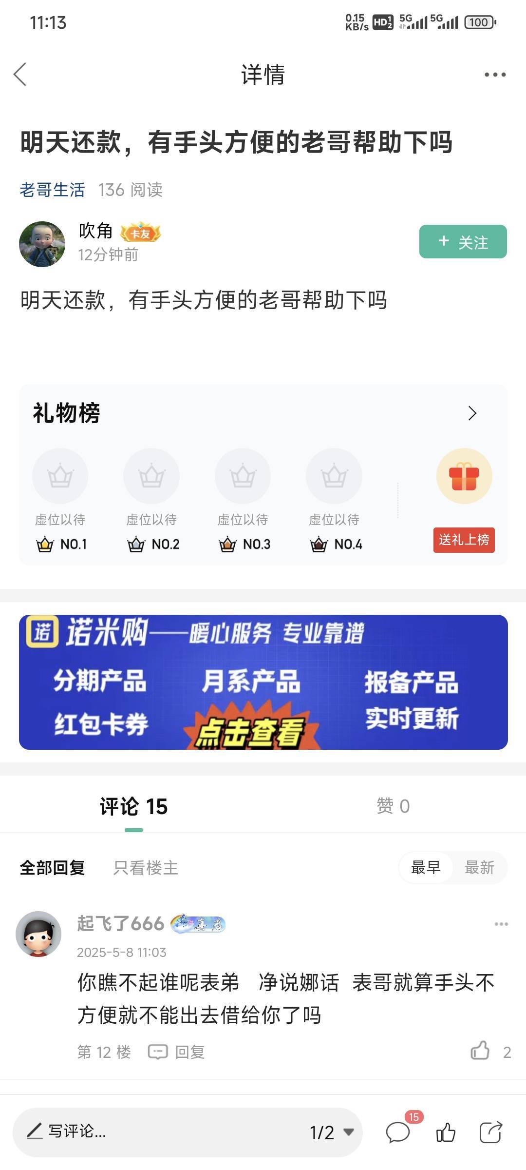 880天的卡友，有困难就找卡农，四个月上一次卡农



67 / 作者:卡农豆包 / 