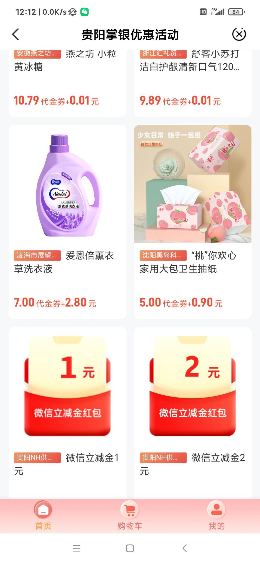 贵阳的立减金还补吗，老哥们

41 / 作者:雨落0317 / 