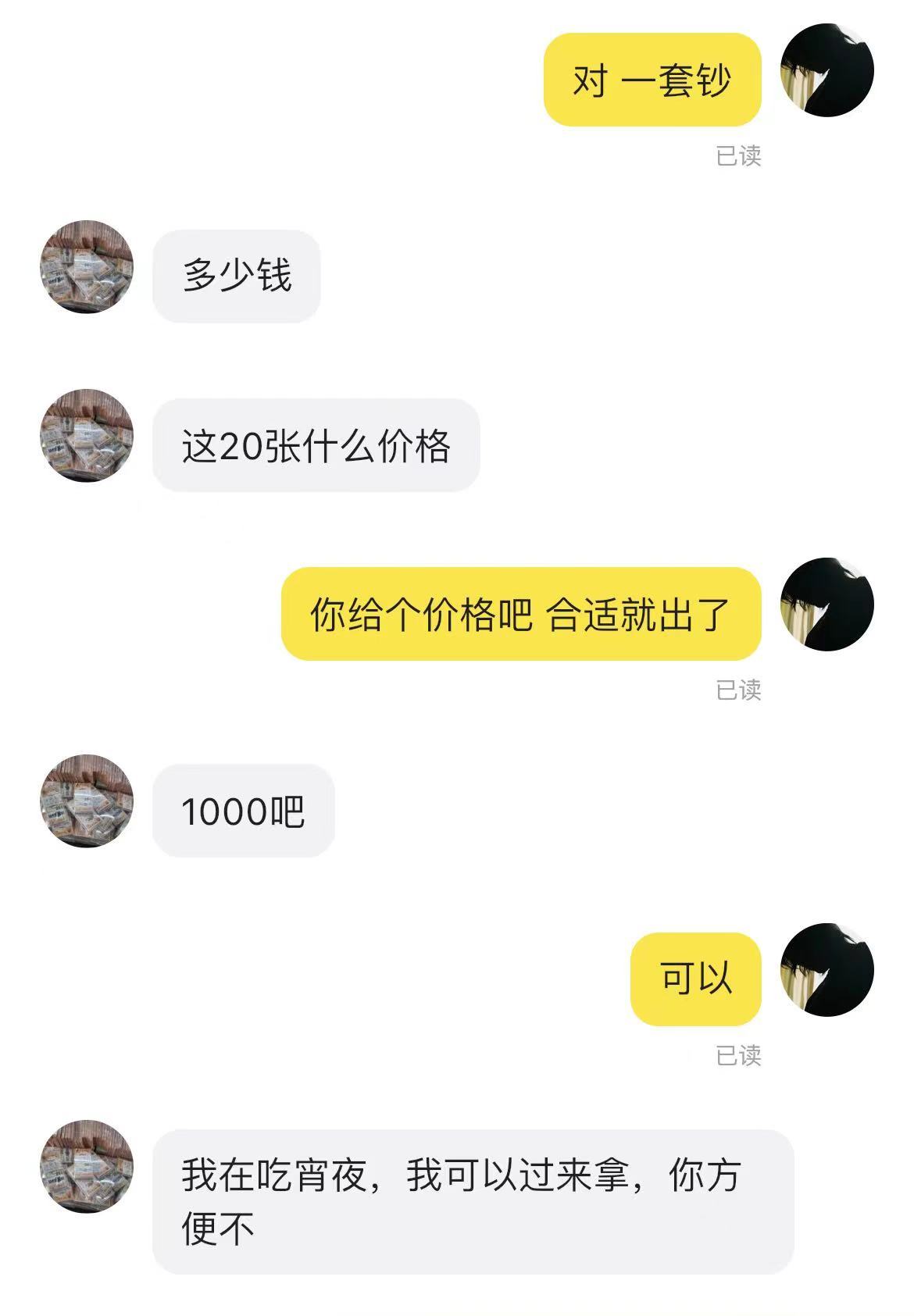 蛇钞老哥们可以参考下，我这个前两天出的，这个号码算普通的，50一张


0 / 作者:你想活出怎样的人生 / 