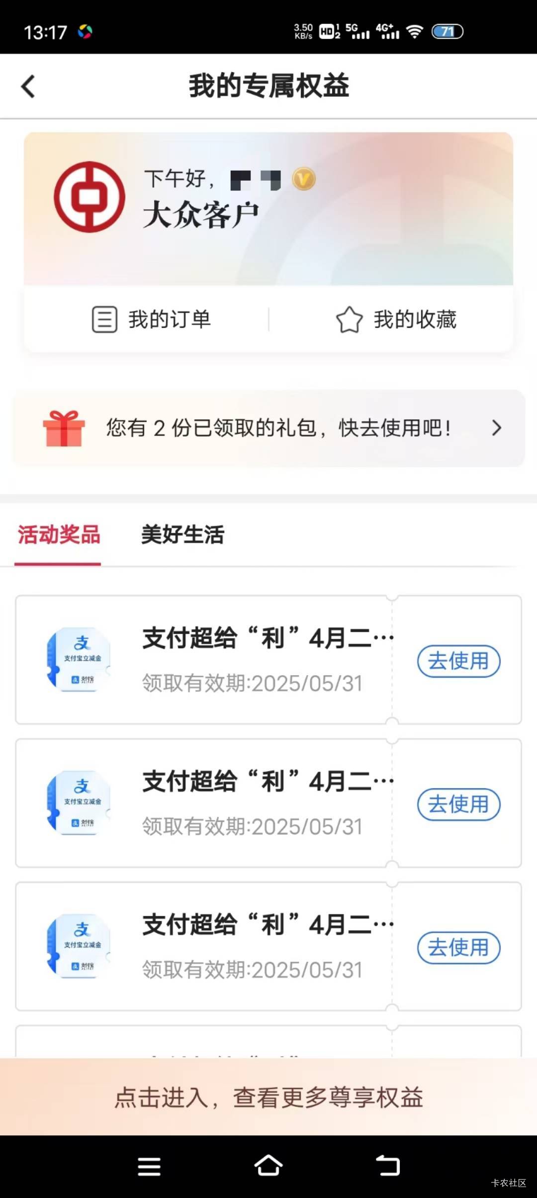 好运一次了，老哥们，每次都是未中奖，我也有这么一天啊

18 / 作者:唯有香如故 / 