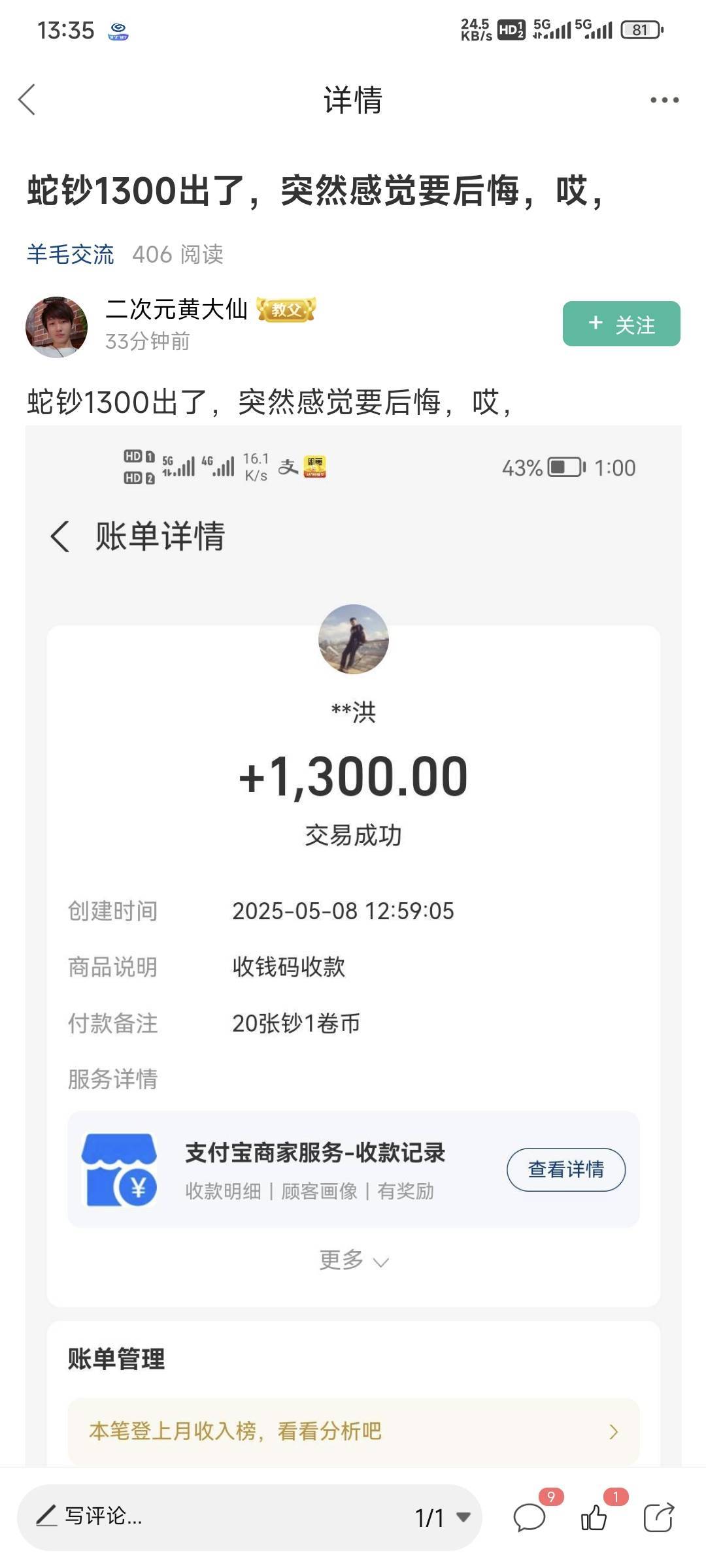 黄大仙20张蛇钞怎么出了1300？一张65这么高吗？

49 / 作者:卡农豆包 / 