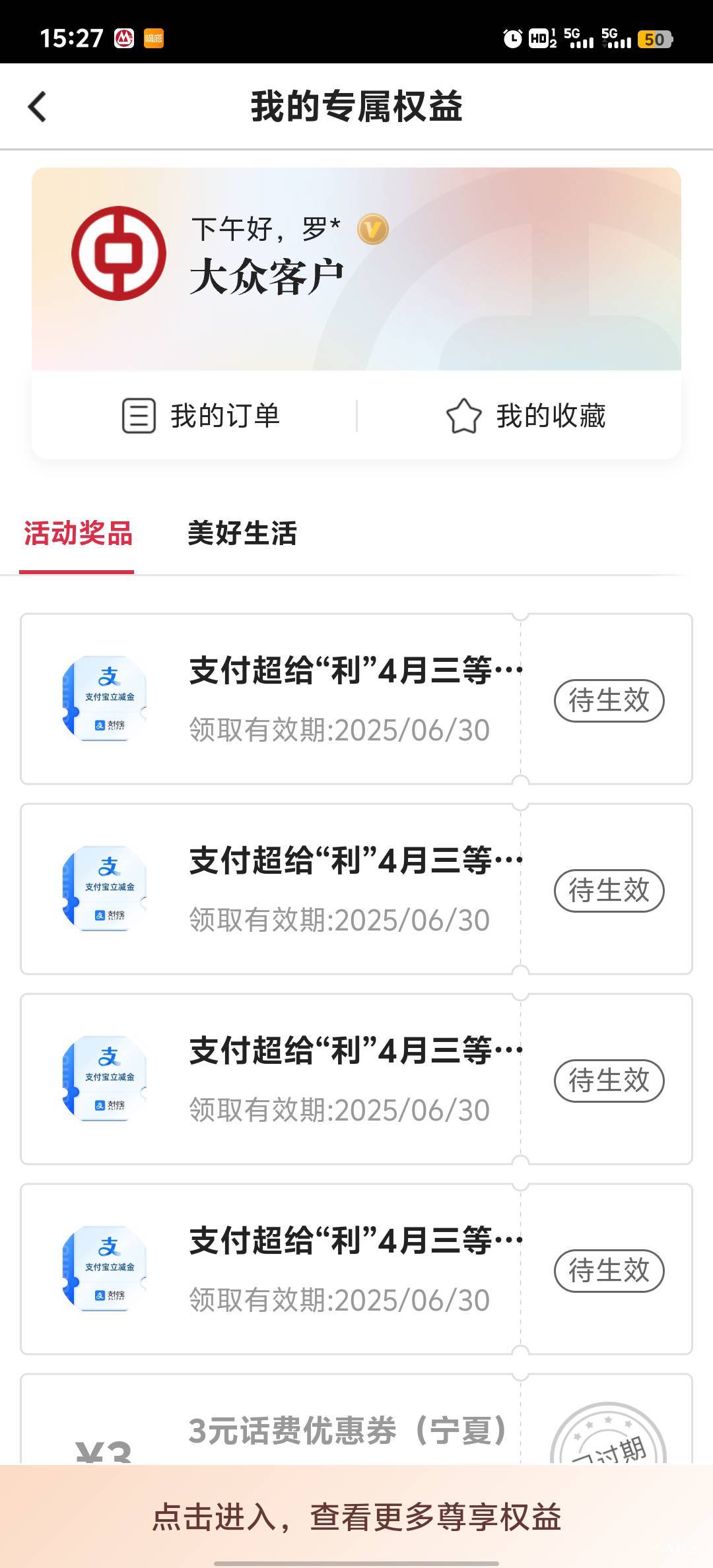 三等奖到了。我是微信零钱通刷的。

7 / 作者:可惜他不听jay。 / 