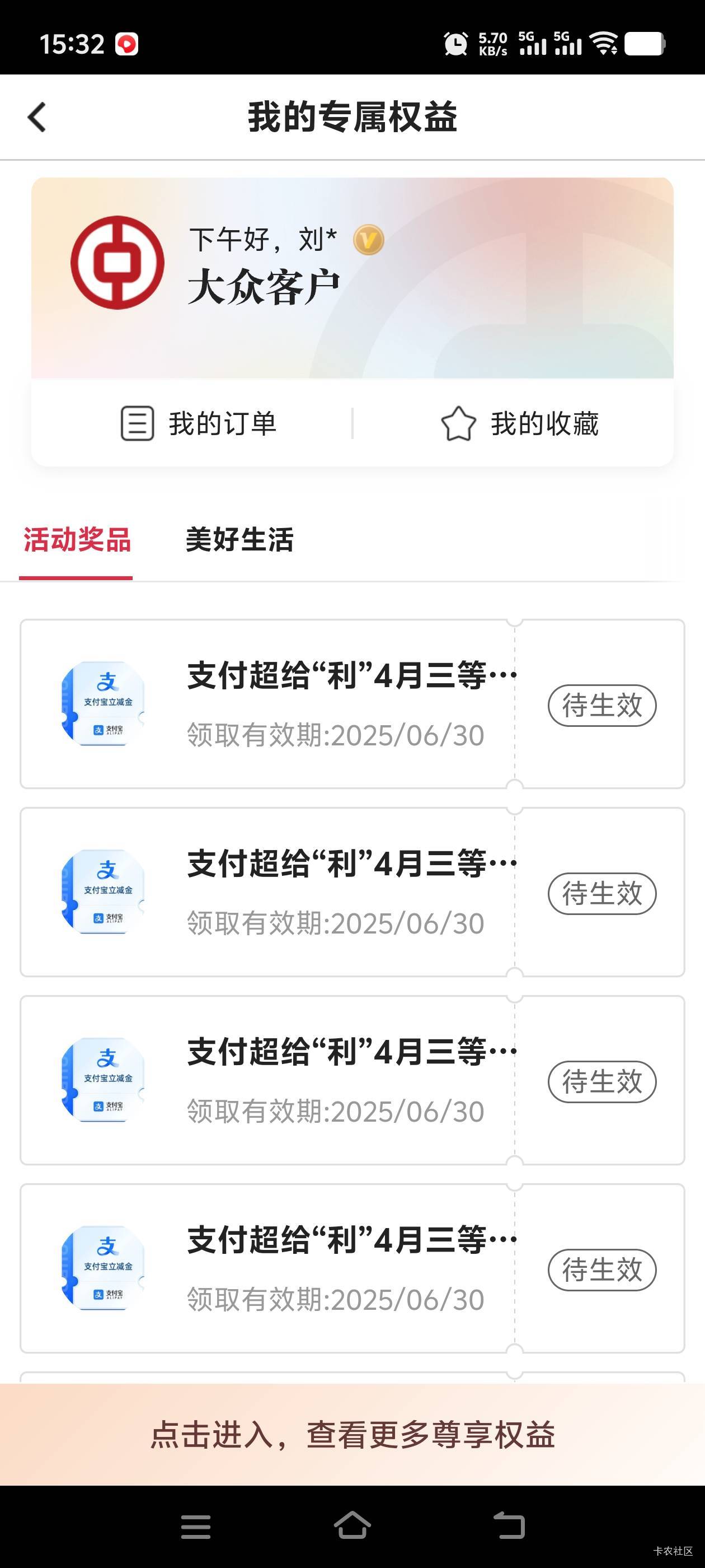 88才发奖，老哥们去看下，进一次退下重进，看看

71 / 作者:lye8 / 